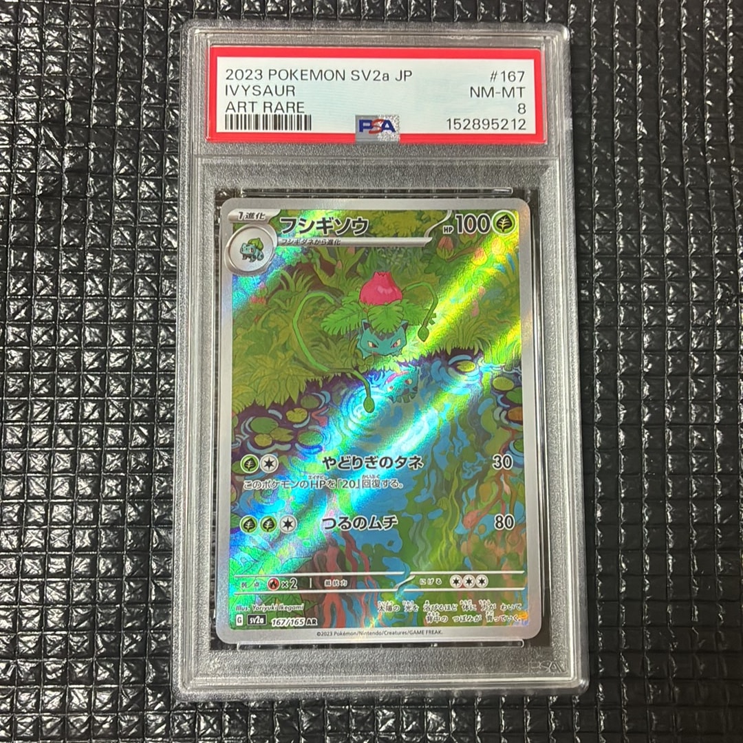 フシギソウ AR[SV2a 167/165](強化拡張パック「ポケモンカード151」)