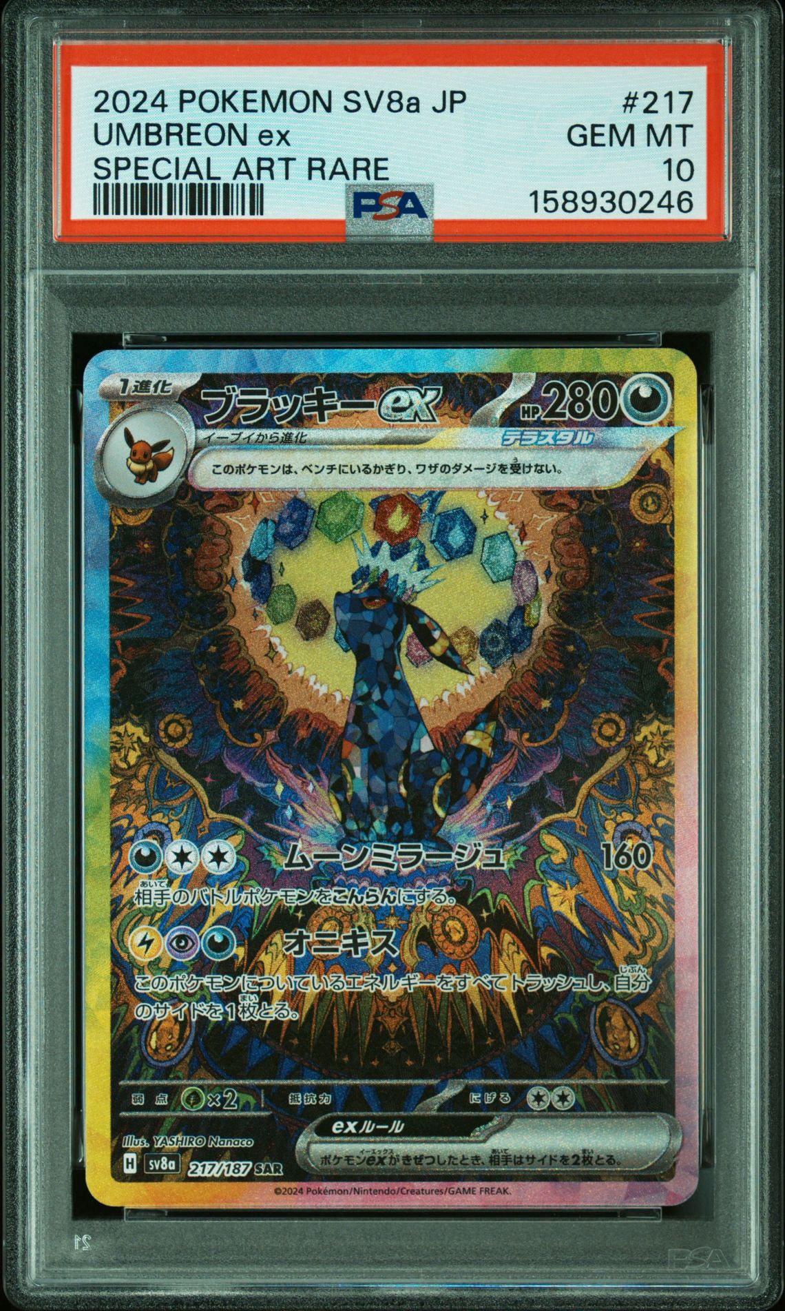 ブラッキーex SAR [SV8a 217/187](ハイクラスパック「テラスタルフェスex」)