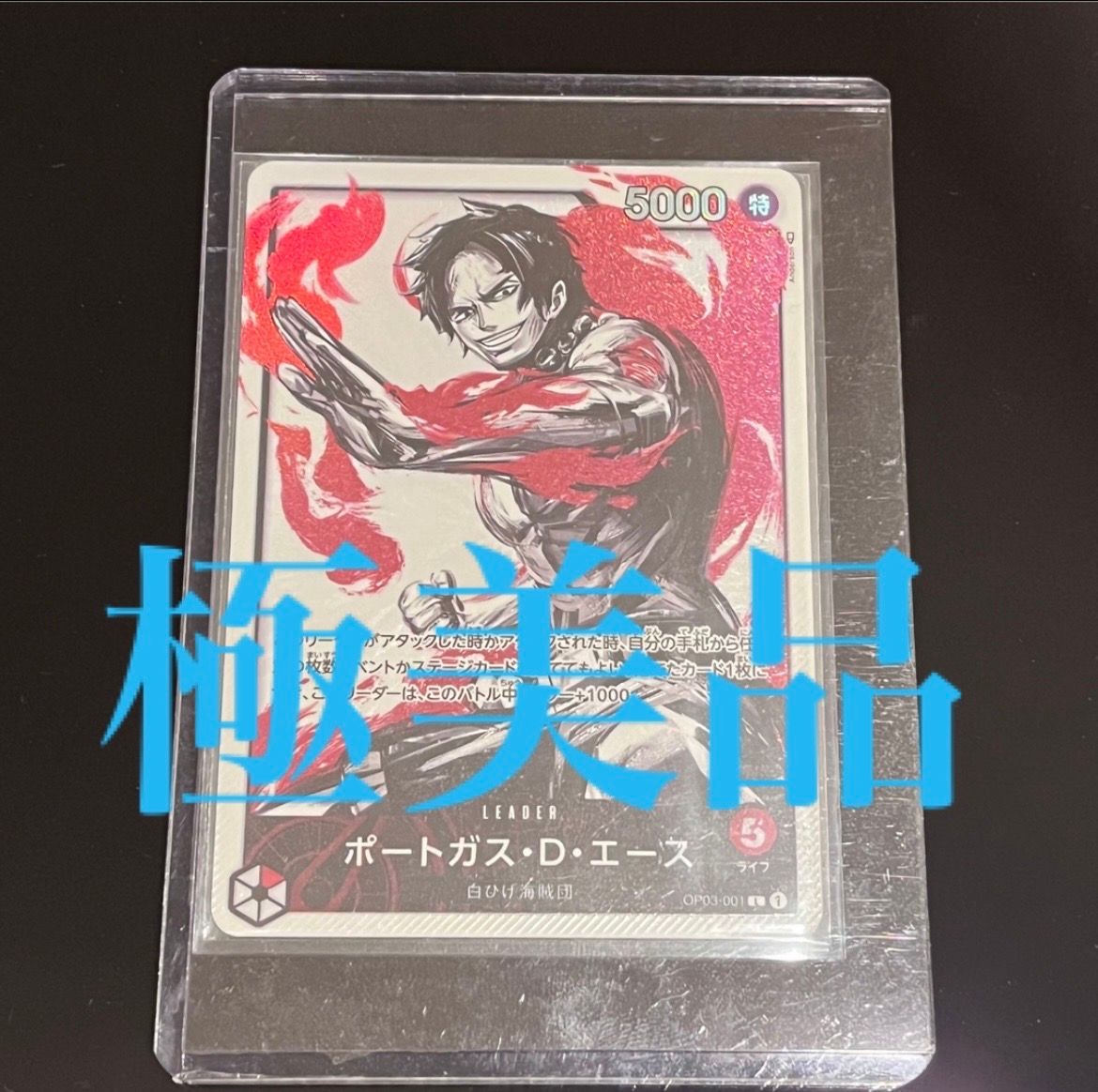 ポートガス・D・エース L-P [OP03-001] (ブースターパック強大な敵)