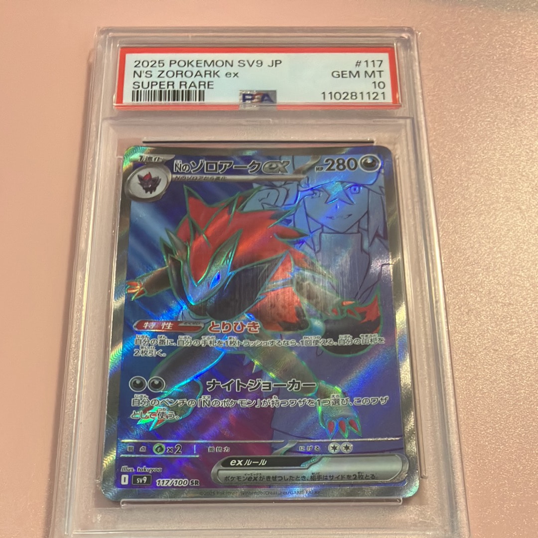 Nのゾロアークex SR [SV9 117/100](拡張パック「バトルパートナーズ」)