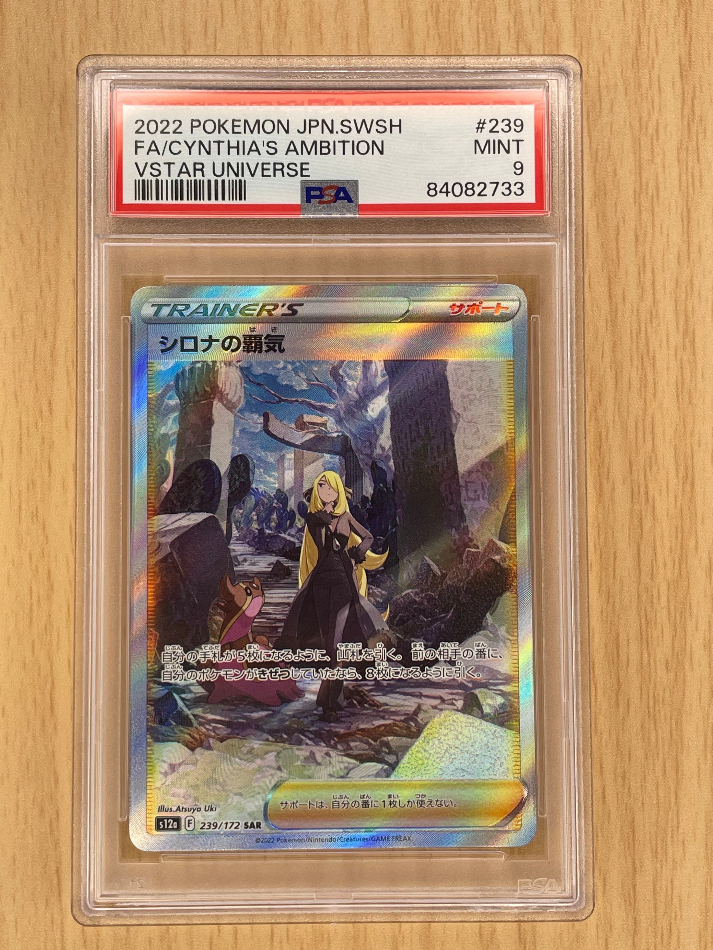 シロナの覇気 SAR[s12a 239/172](ハイクラスパック「VSTARユニバース」)