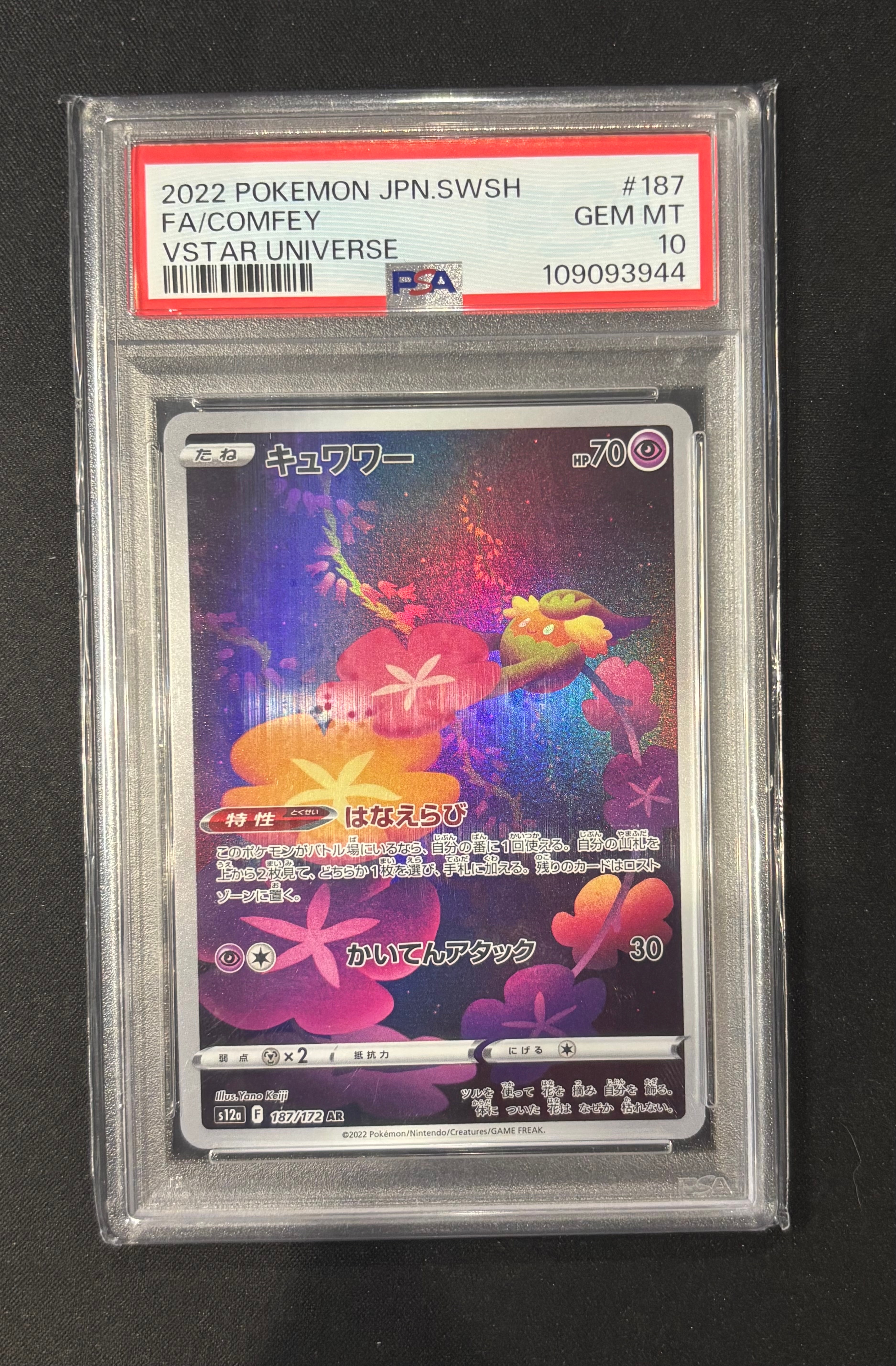 PSA10】キュワワー AR[s12a 187/172](ハイクラスパック「VSTAR