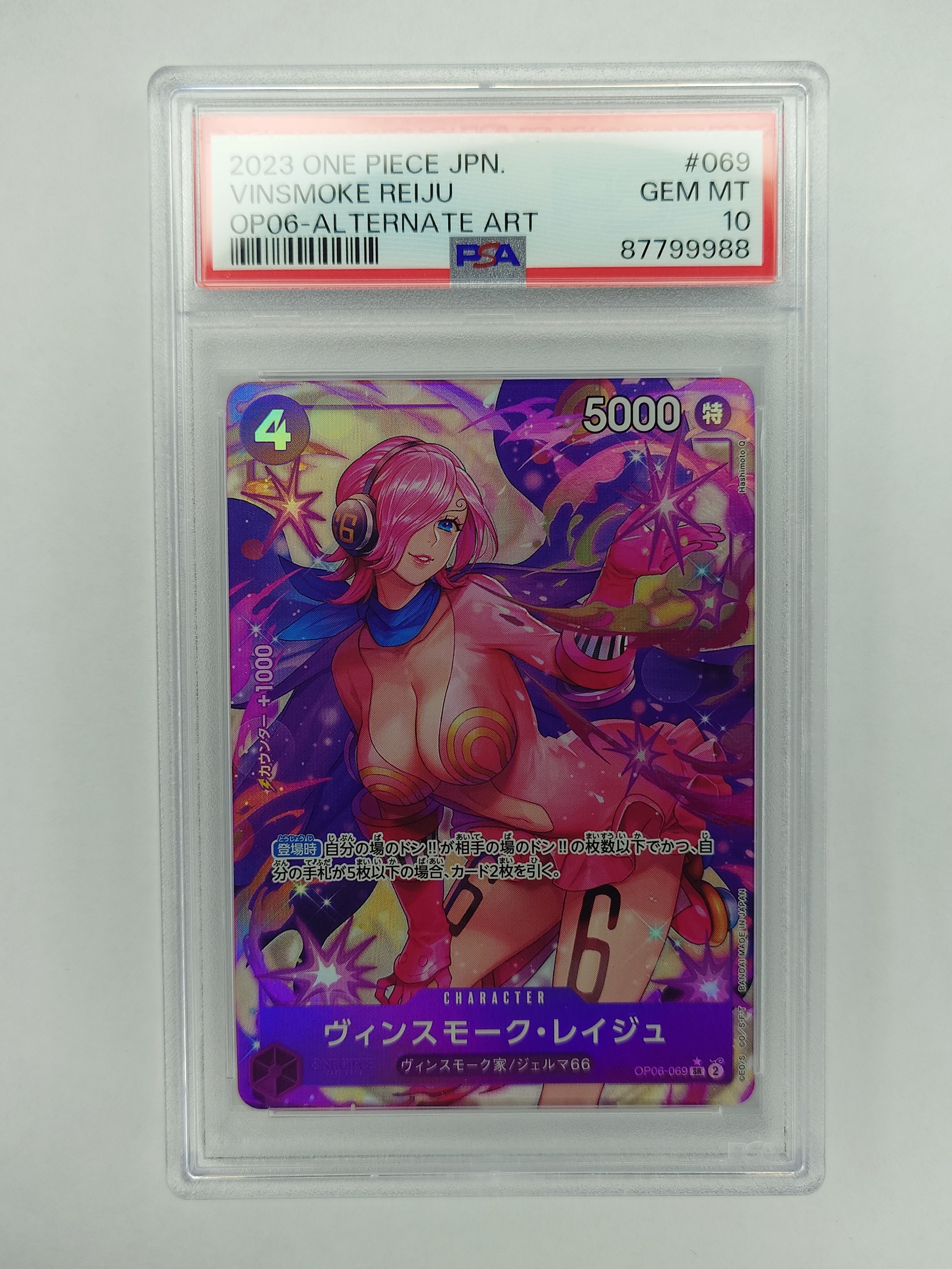 ヴィンスモーク・レイジュ SR-P [OP06-069] (ブースターパック 双璧の覇者)