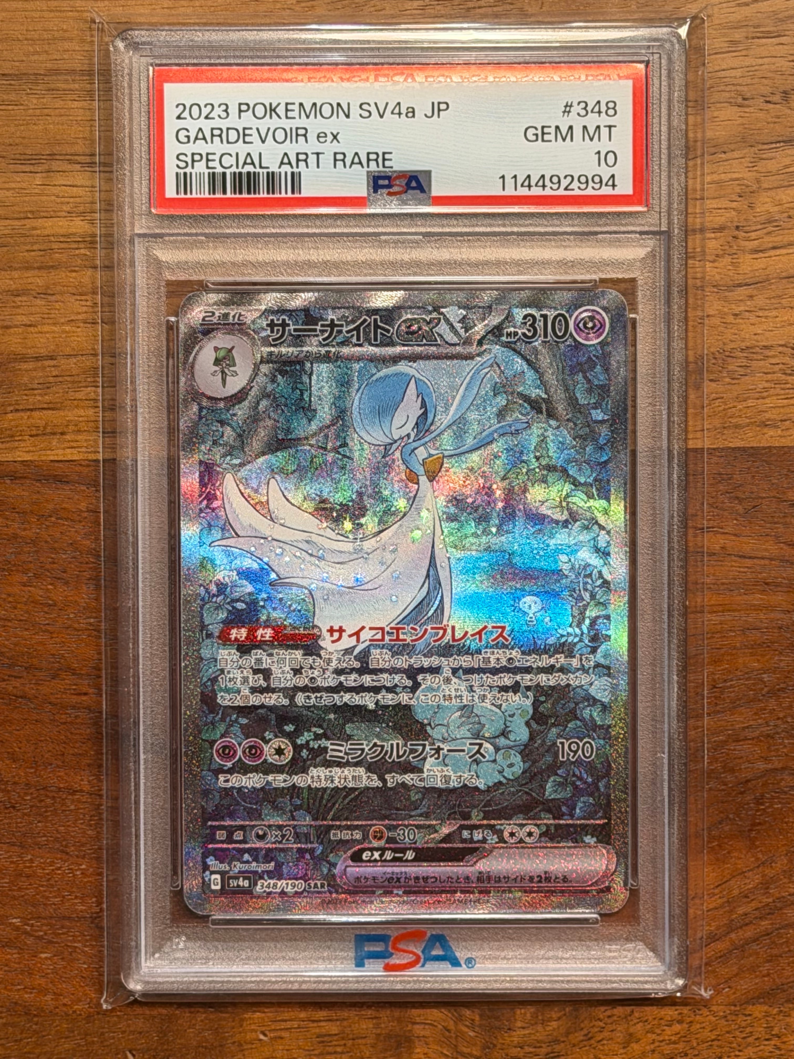 サーナイトex SAR [SV4a 348/190](ハイクラスパック「シャイニートレジャーex」)