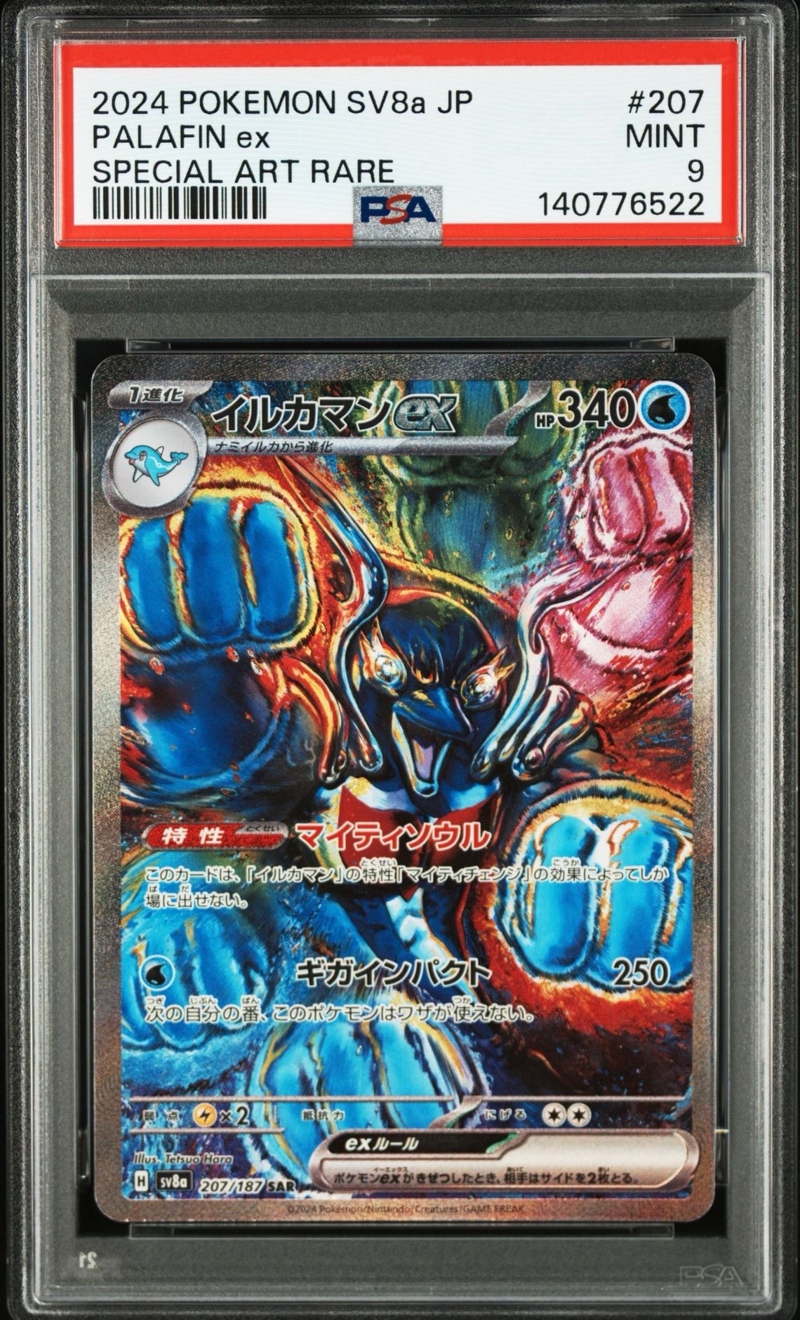 イルカマンex SAR [SV8a 207/187](ハイクラスパック「テラスタルフェスex」)