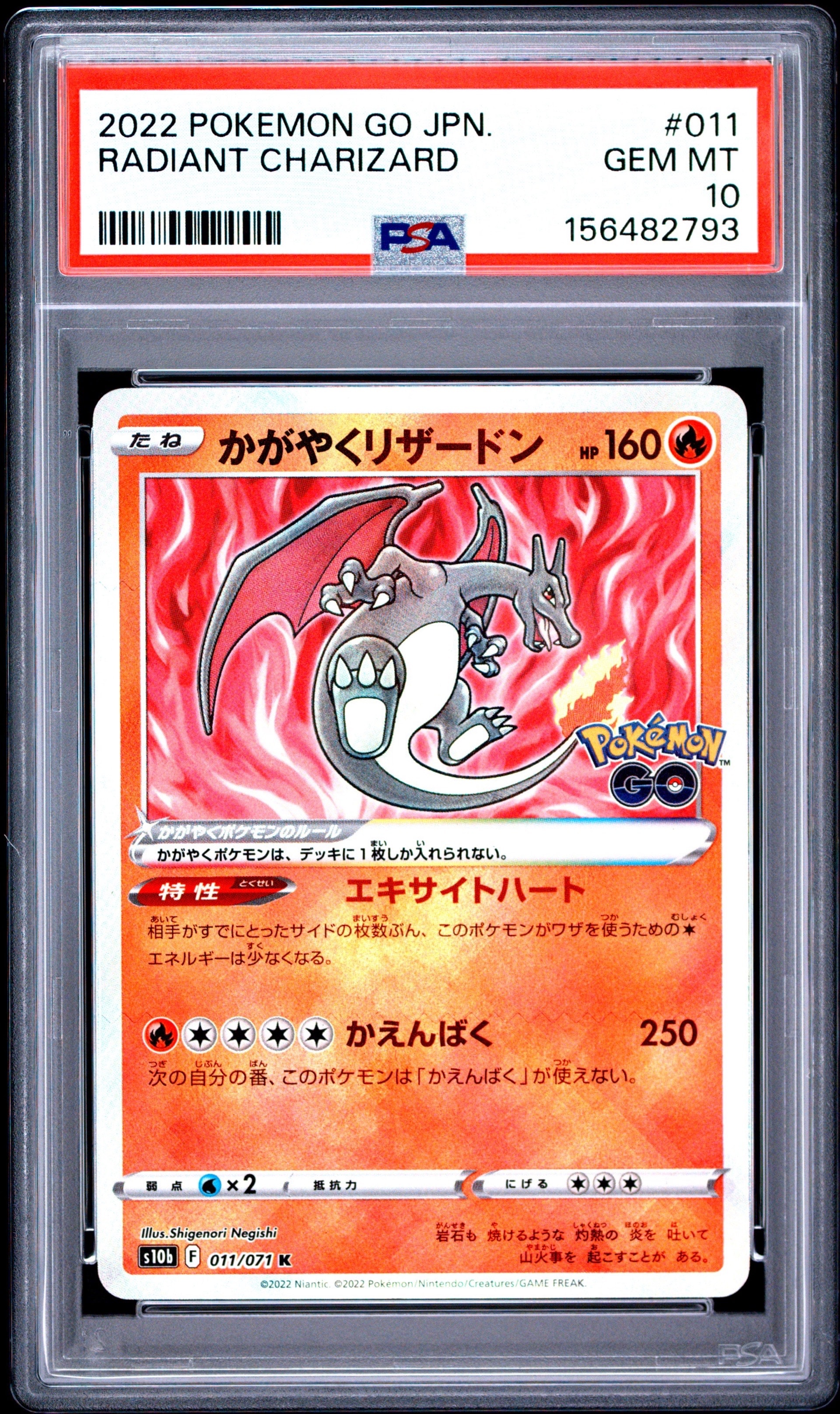 【引退品】かがやくリザードン K S10b Pokémon GO 011/071 かがやくリザードン K[S10b 011/071](強化拡張パック「Pokemon GO」)の