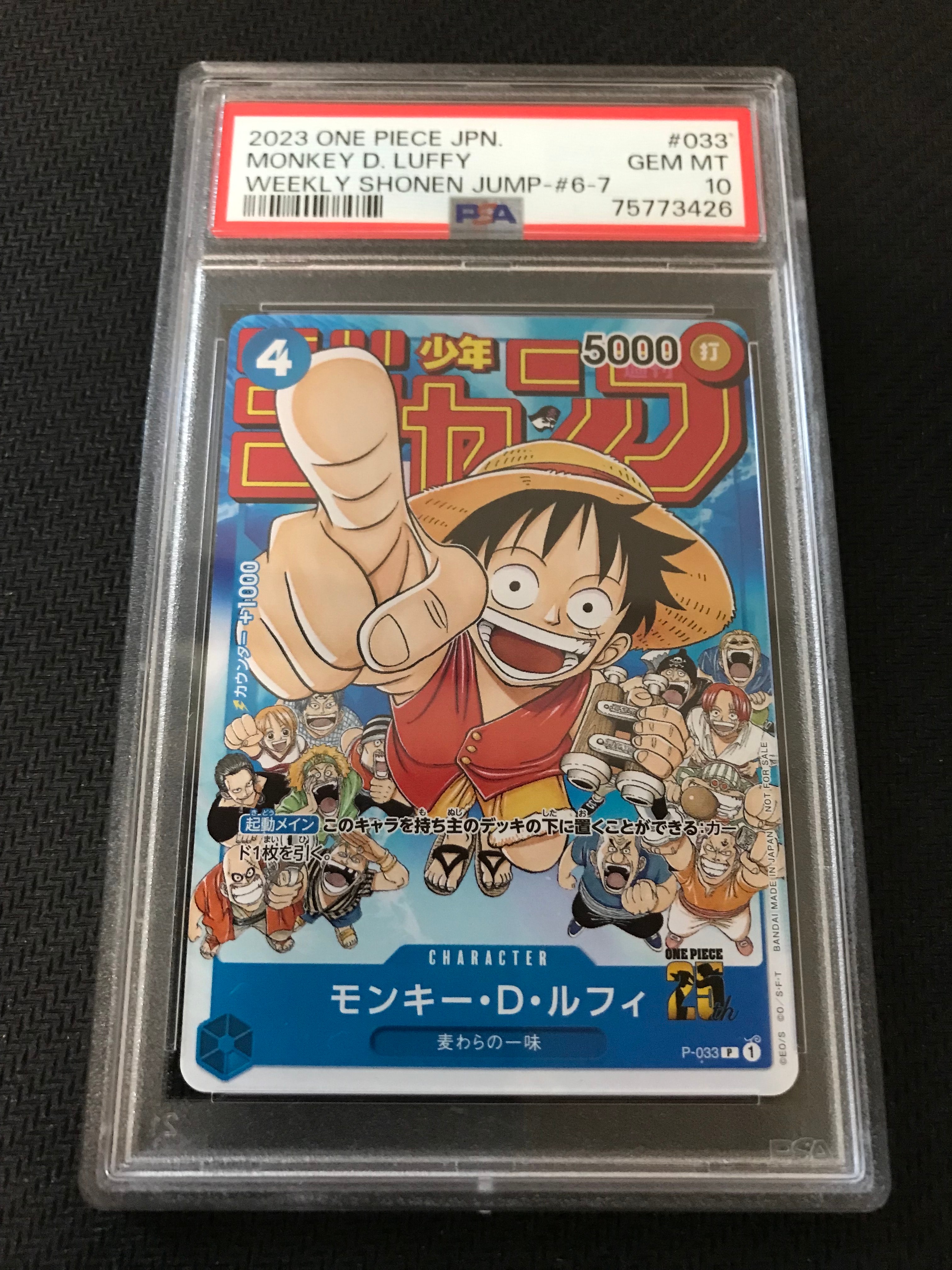 モンキー・D・ルフィ [P-033]  (週刊少年ジャンプ2023年1月7日号 付録)
