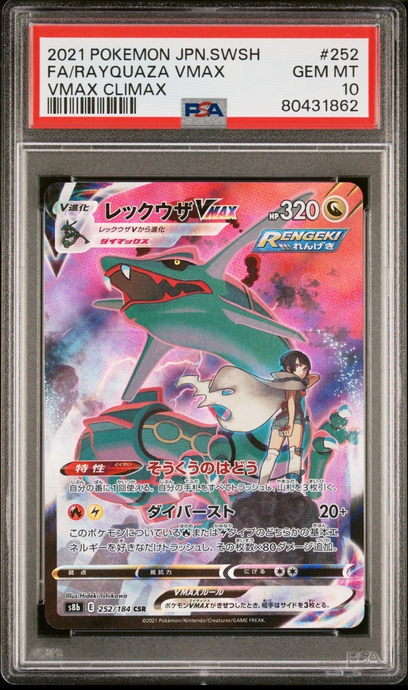 カイリキーV SR: SA[S10D 073/067](拡張パック「タイムゲイザー」)の