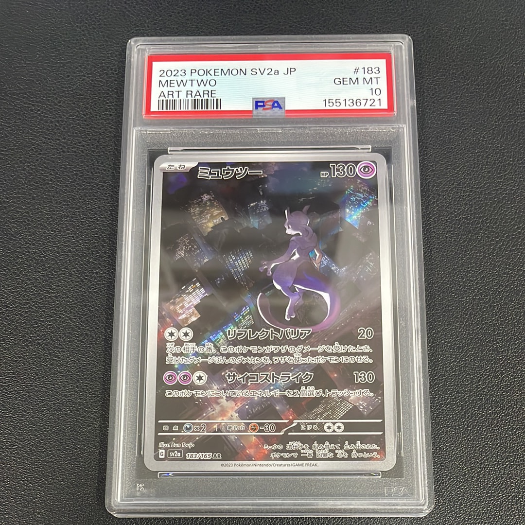 ミュウツー AR[SV2a 183/165](強化拡張パック「ポケモンカード151」)