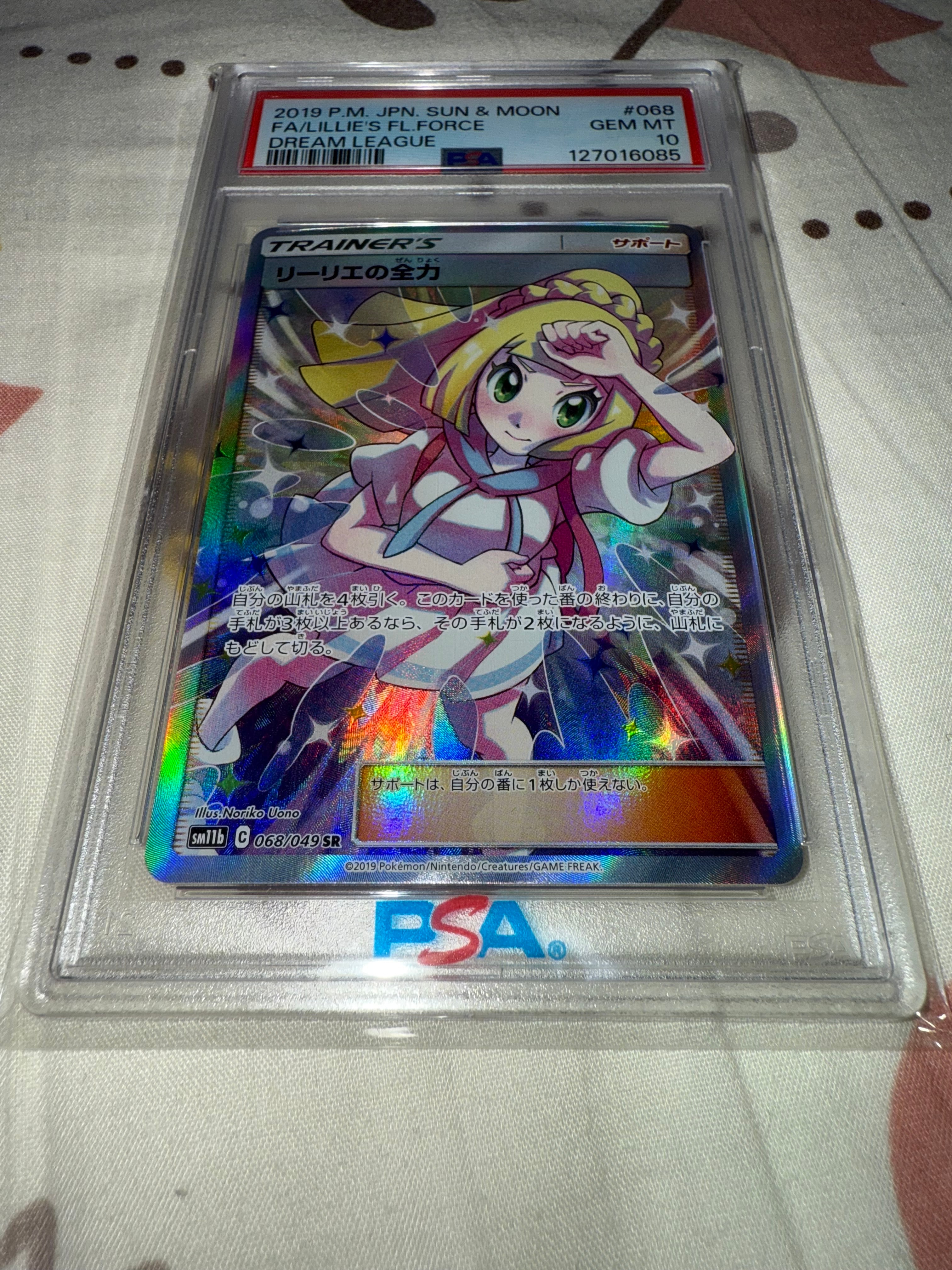 リーリエの全力 SR[SM11b 068/049](強化拡張パック「ドリームリーグ