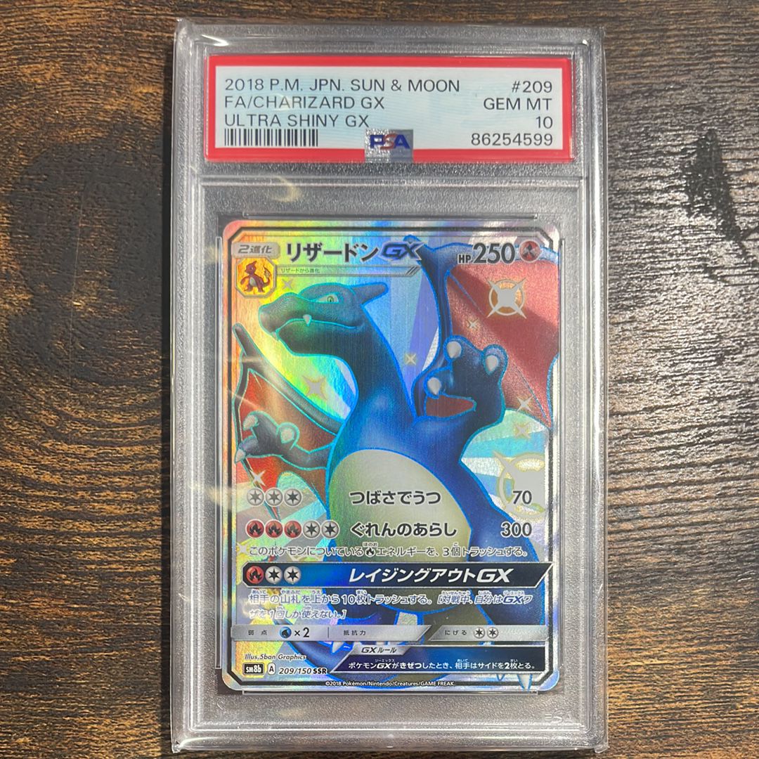 リザードンGX SSR[SM8b 209/150](ハイクラスパック「GXウルトラシャイニー」)