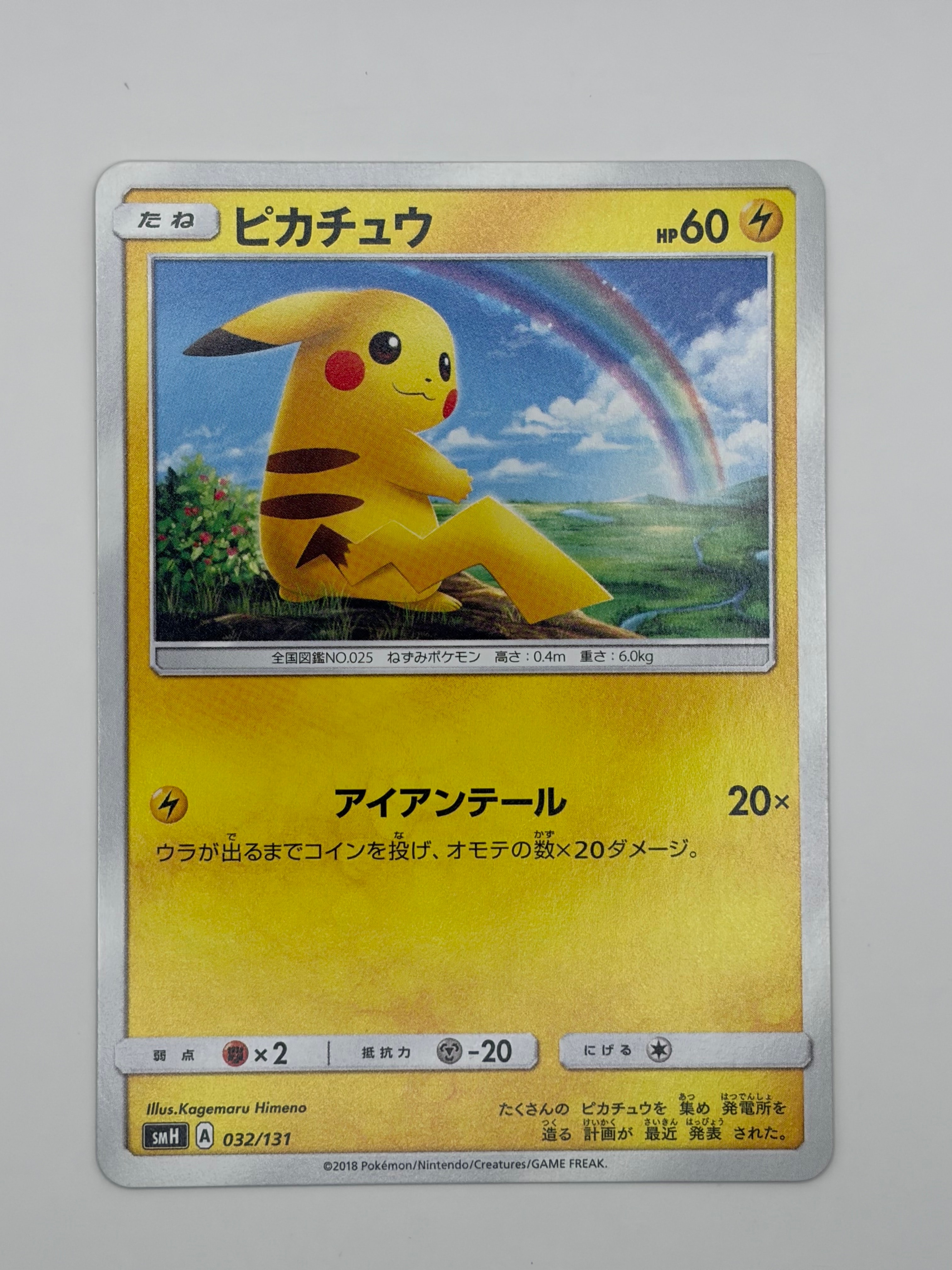 PSA10】ピカチュウ [SMH 032/131](サン&ムーン「GXスタートデッキ」) 1