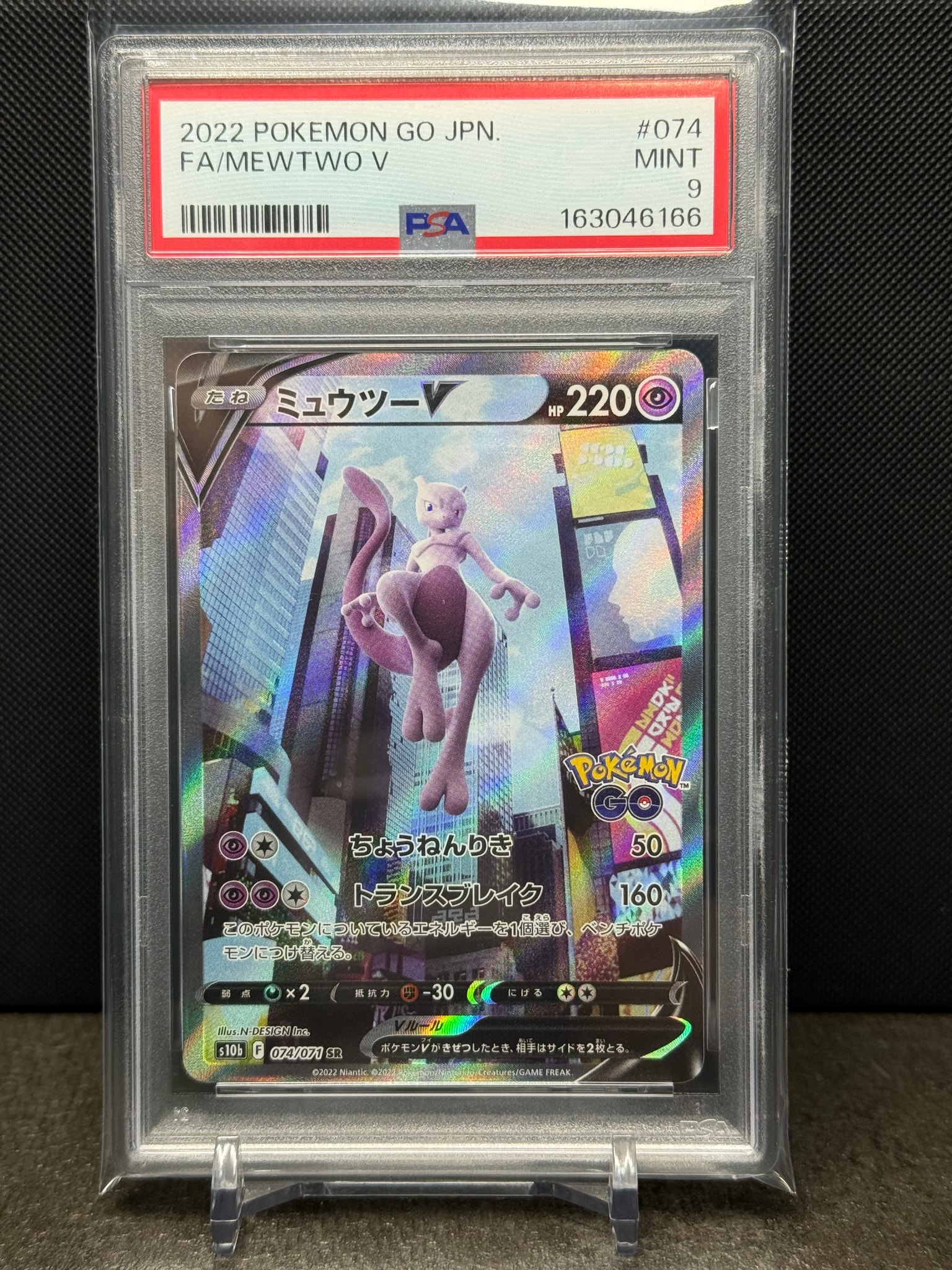 ミュウツーV SR: SA[S10b 074/071](強化拡張パック「Pokemon GO」)通販