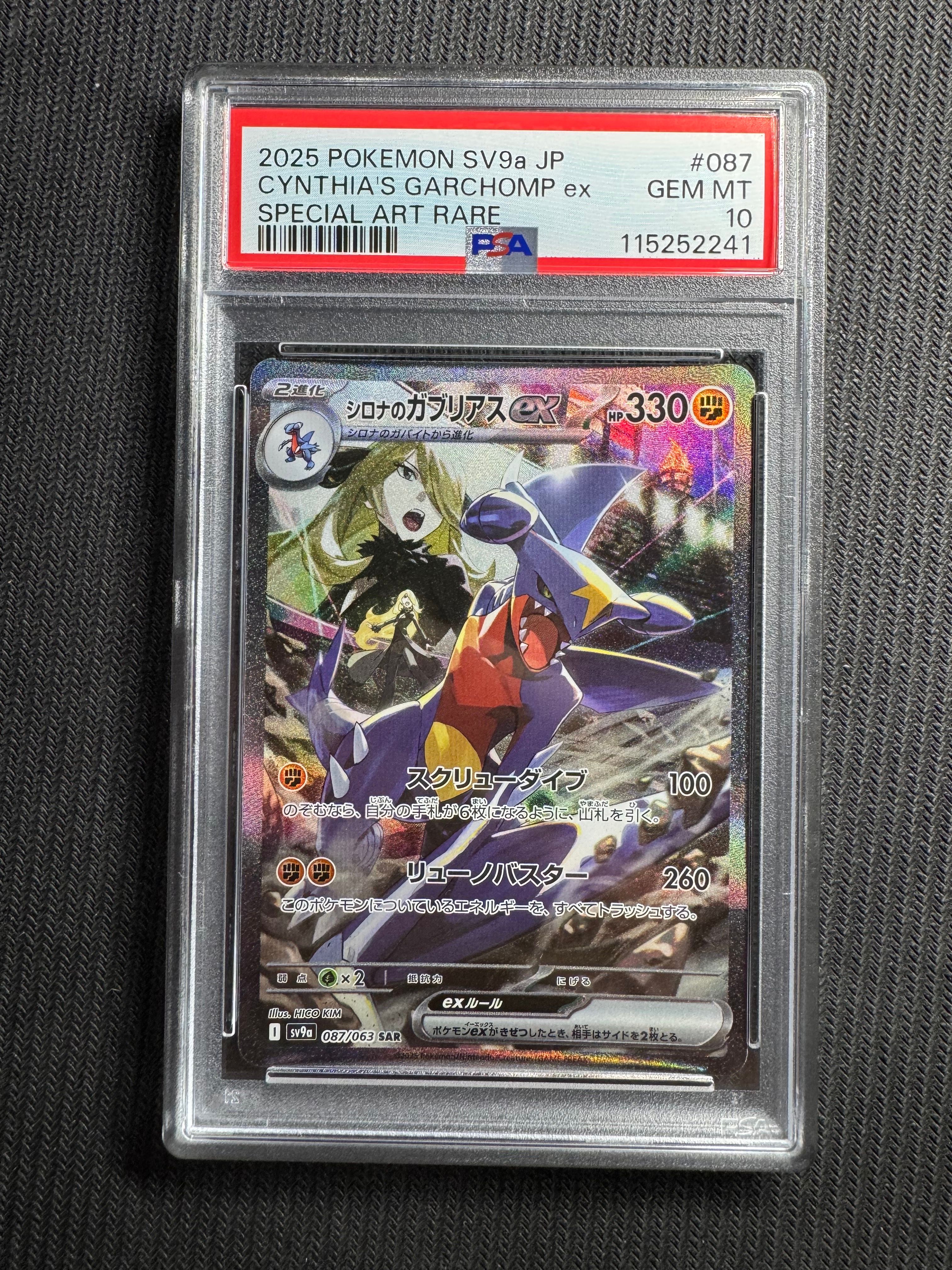 シロナのガブリアスex SAR [SV9a 087/063](強化拡張パック「熱風のアリーナ」)