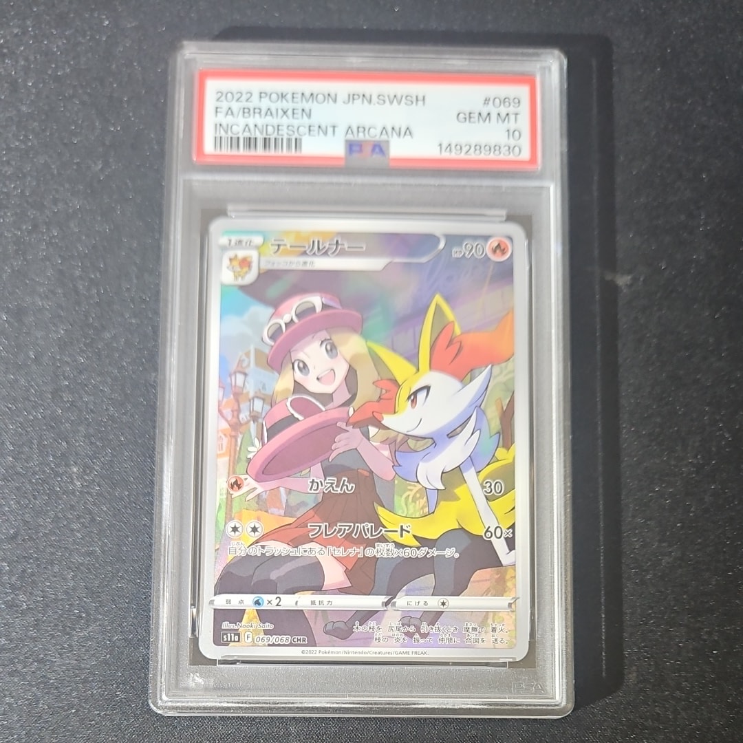 PSA10】テールナー CHR [s11a 069/068](強化拡張パック『白熱の
