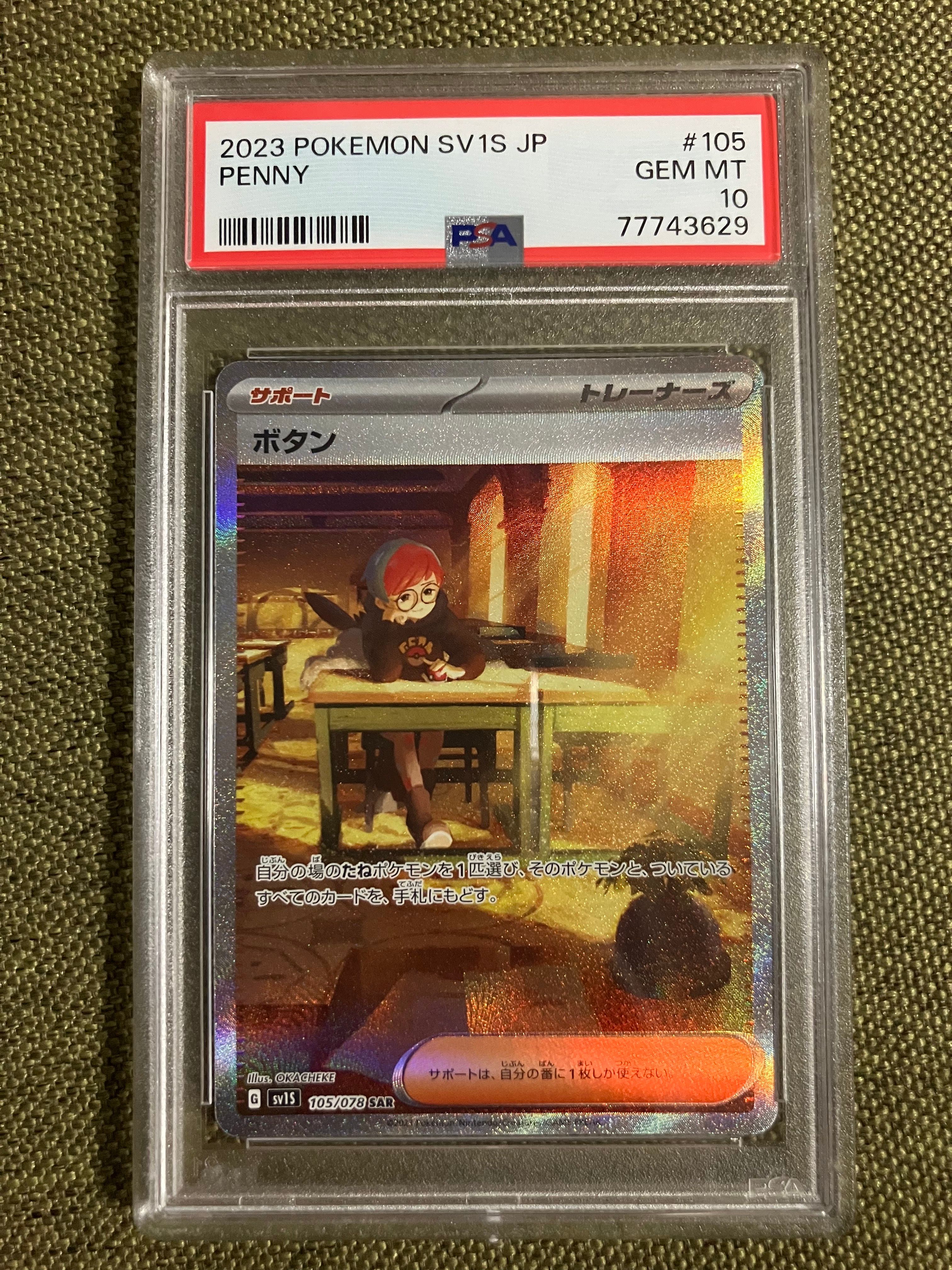 ボタン SAR[SV1S 105/078](スカーレット&バイオレット 拡張パック「スカーレットex」)