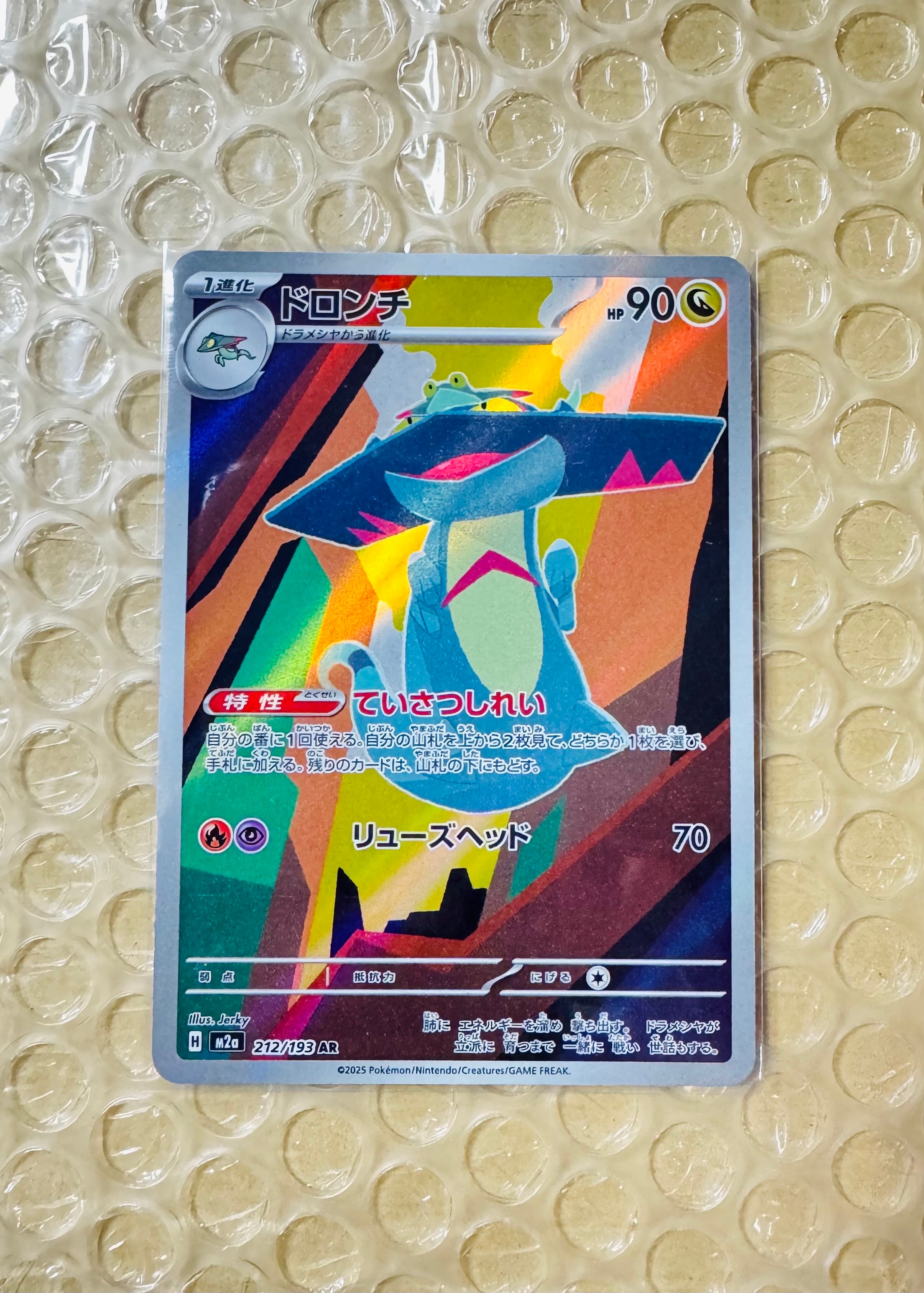 ドロンチ AR [M2a 212/193](ハイクラスパック「MEGAドリームex」)