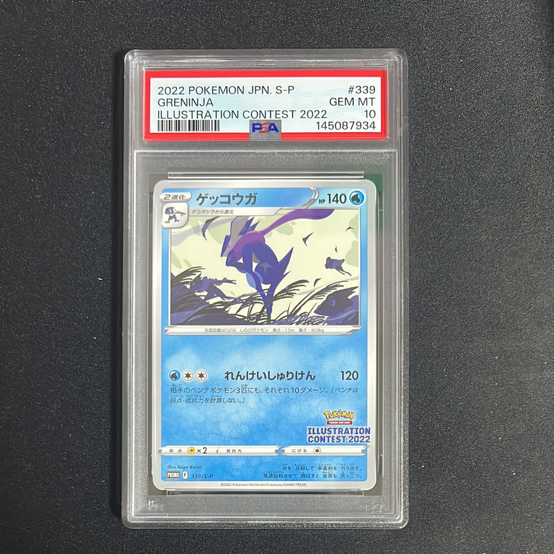ゲッコウガ プロモ[PROMO339 S-P](プロモーションカード「ポケモン