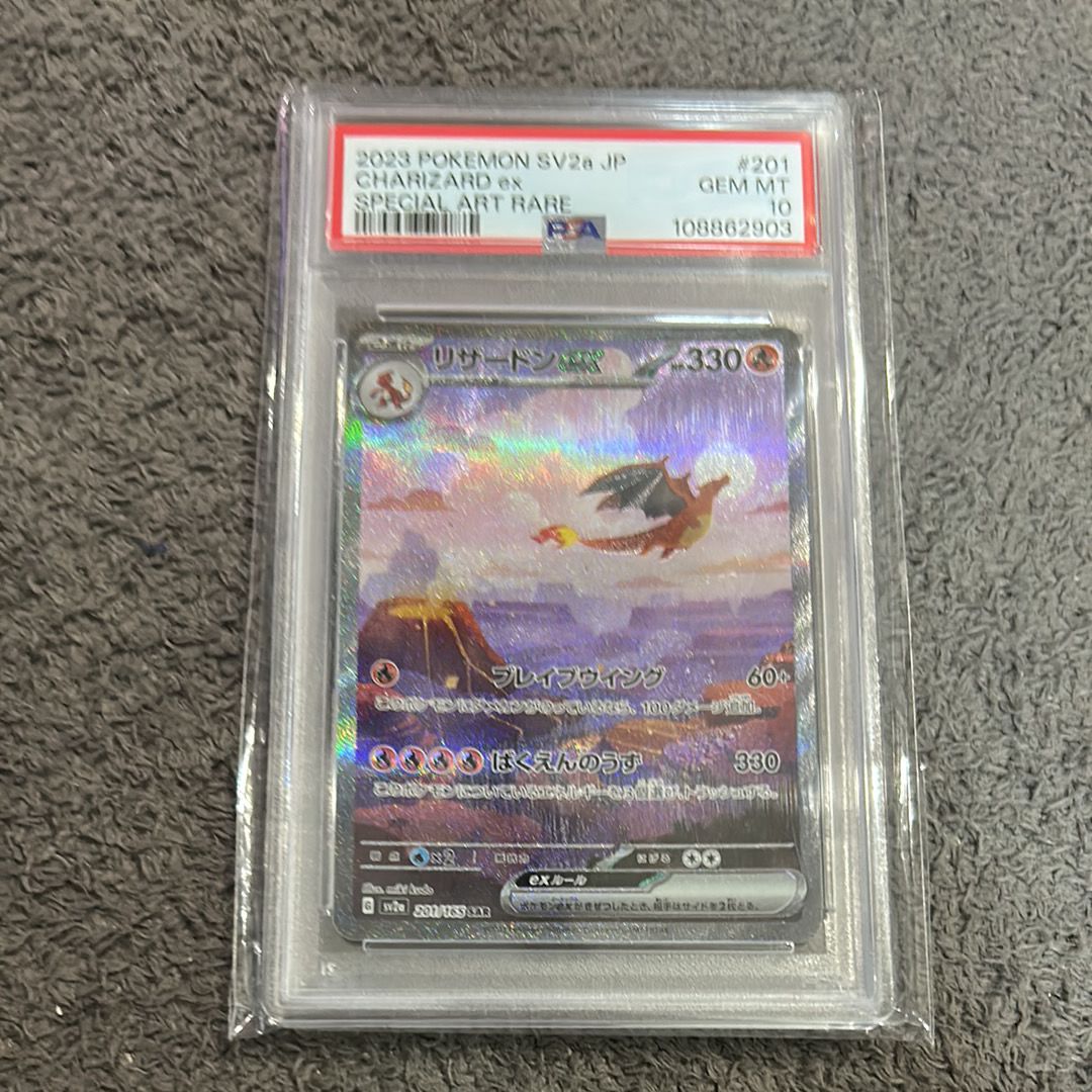 リザードンex SAR [SV2a 201/165](強化拡張パック「ポケモンカード151」)