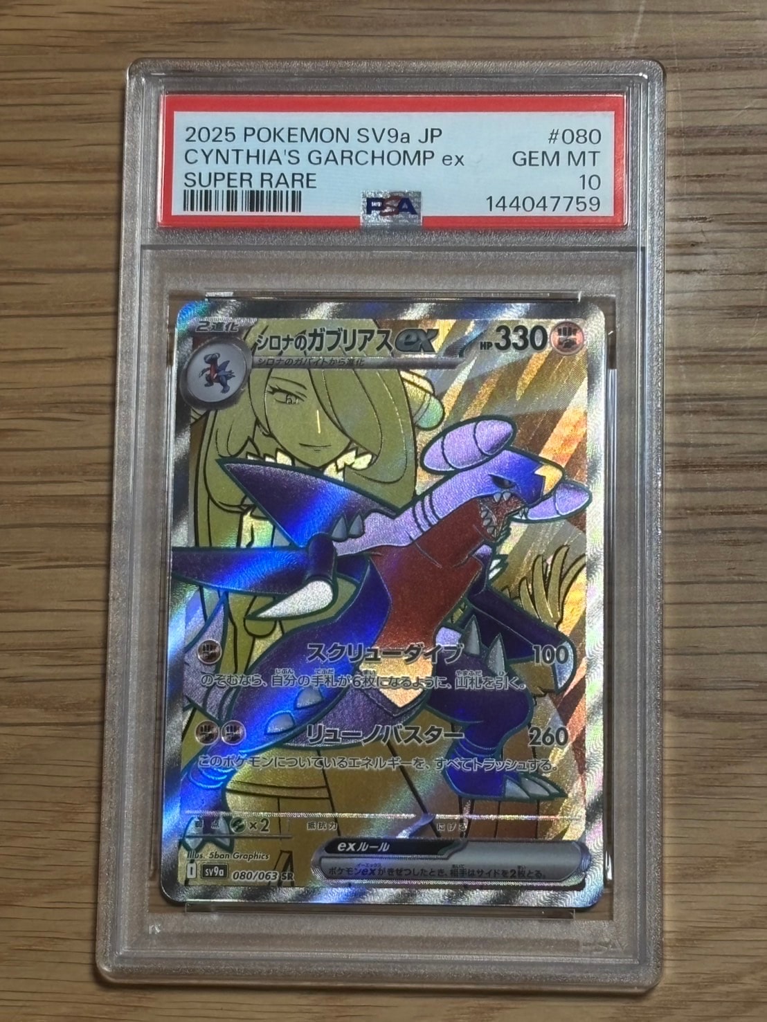 PSA10 シロナのガブリアスex SR SV9a 080/063 PSA10】シロナのガブリアスex SR 080/063 1枚の通販 NA（2041822023