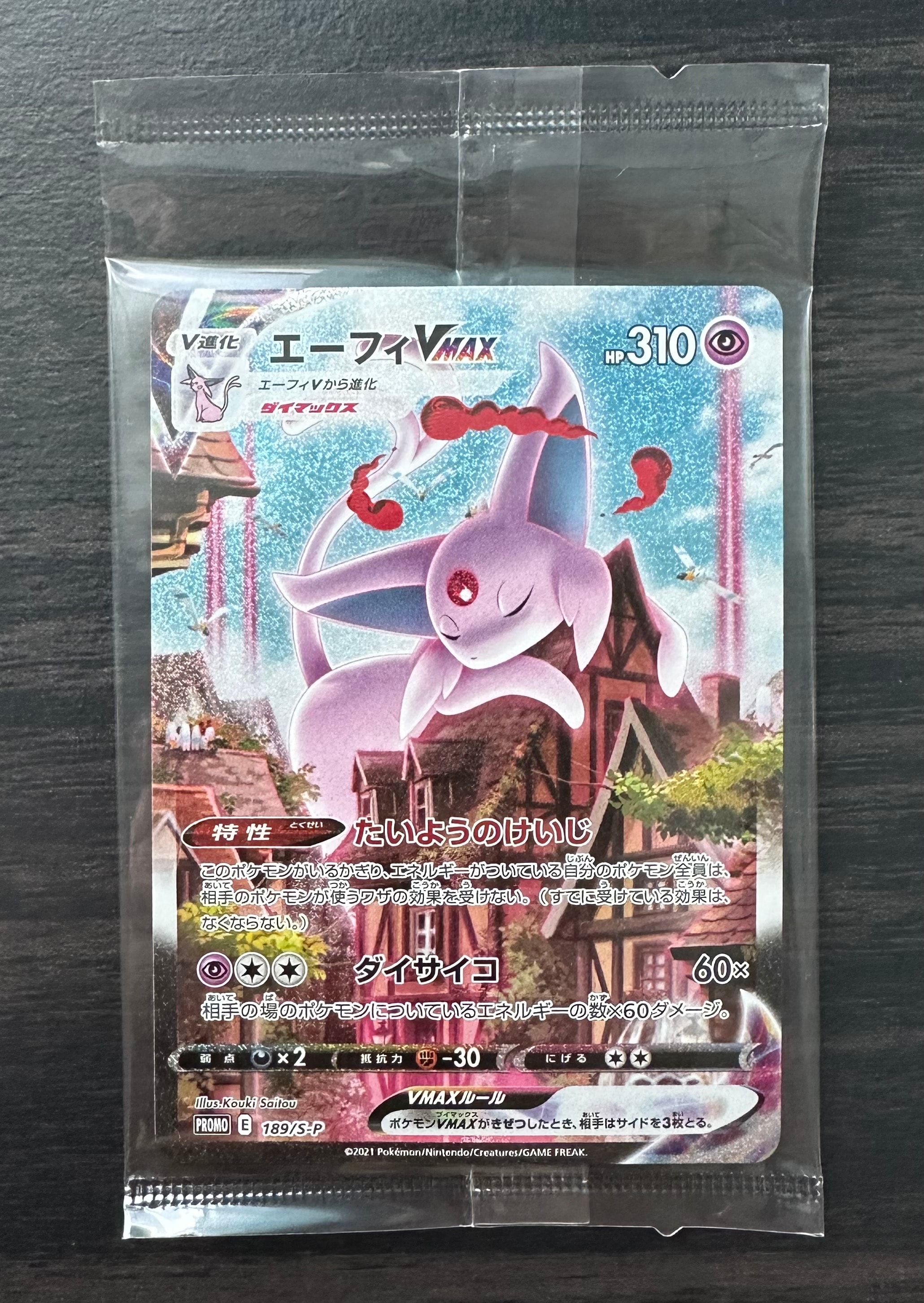 エーフィVMAX: SA/プロモ[S-P 189](プロモーションカード「S-P」)