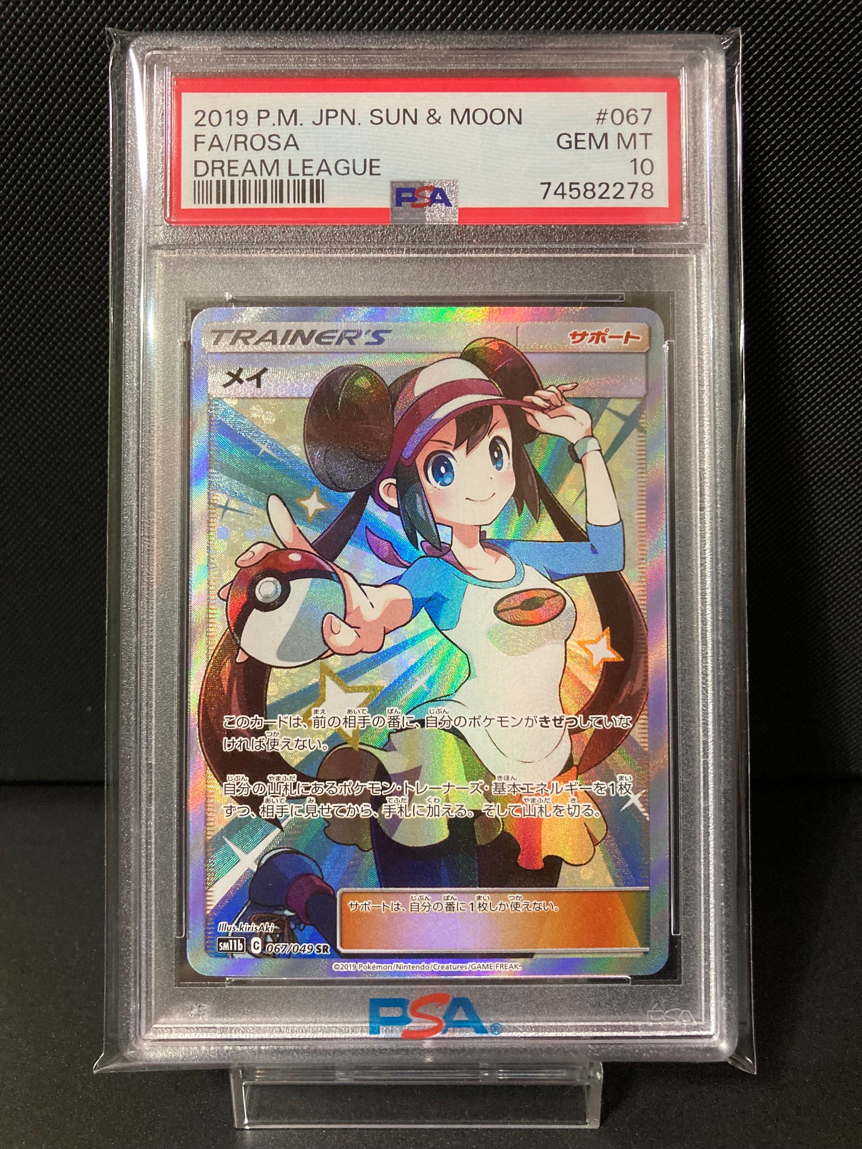 メイ SR[SM11b 067/049](強化拡張パック「ドリームリーグ」)