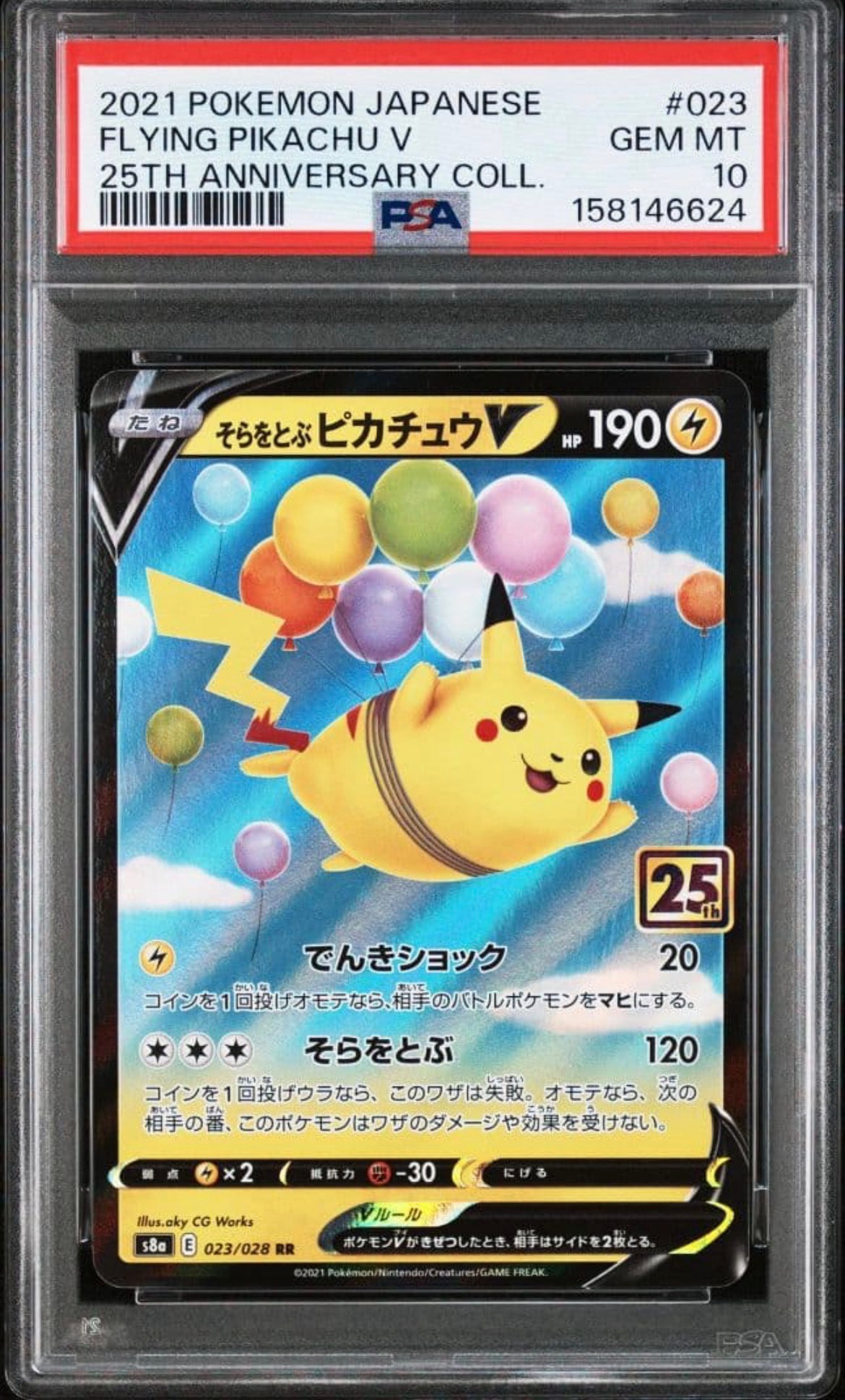 k*o様 【PSA10】そらをとぶピカチュウV 023/028 25th そらをとぶピカチュウV RR[s8a 023/028](拡張パック「25th