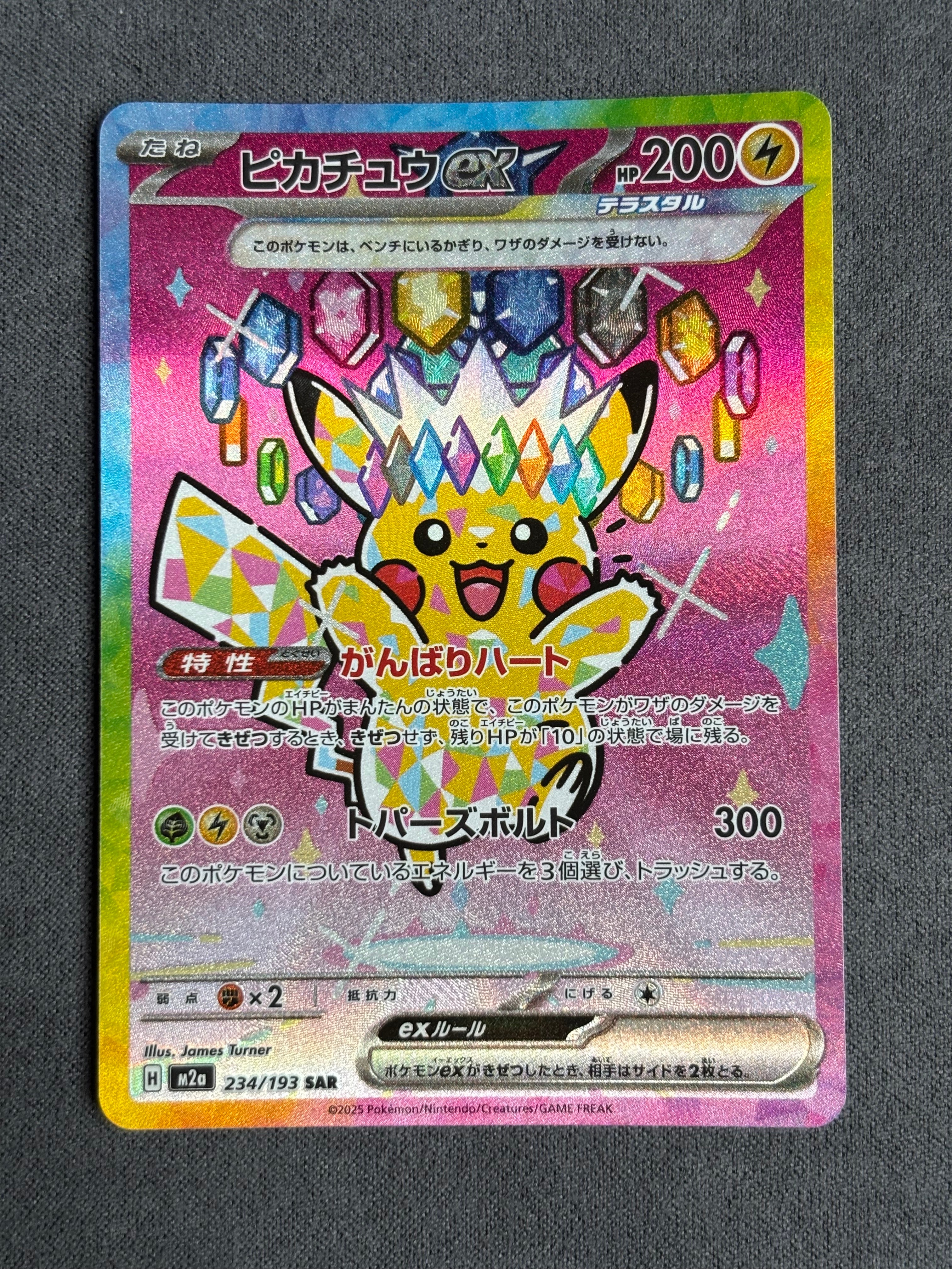 ピカチュウex SAR [M2a 234/193](ハイクラスパック「MEGAドリームex」)