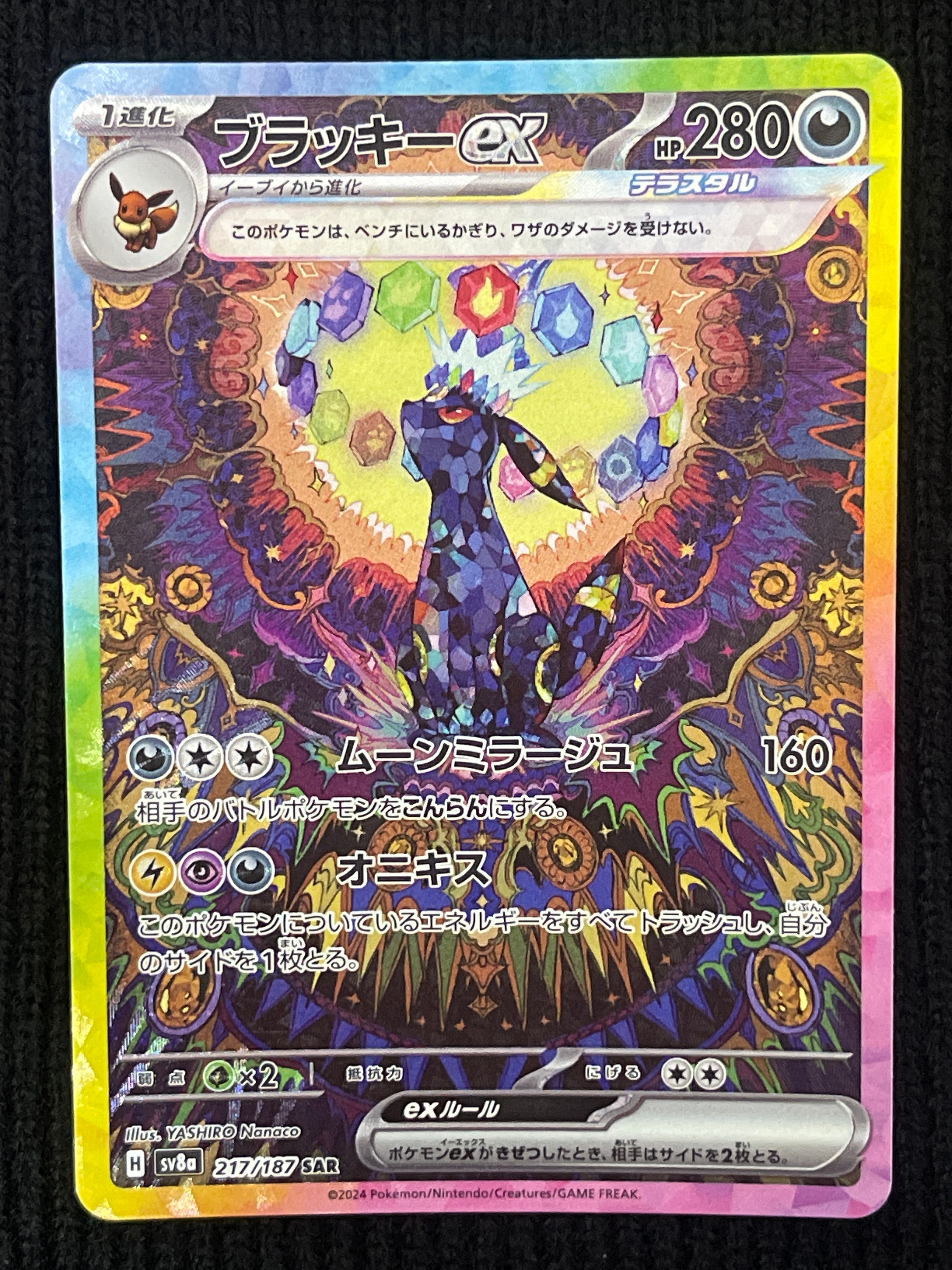 ブラッキーex SAR [SV8a 217/187](ハイクラスパック「テラスタルフェスex」)