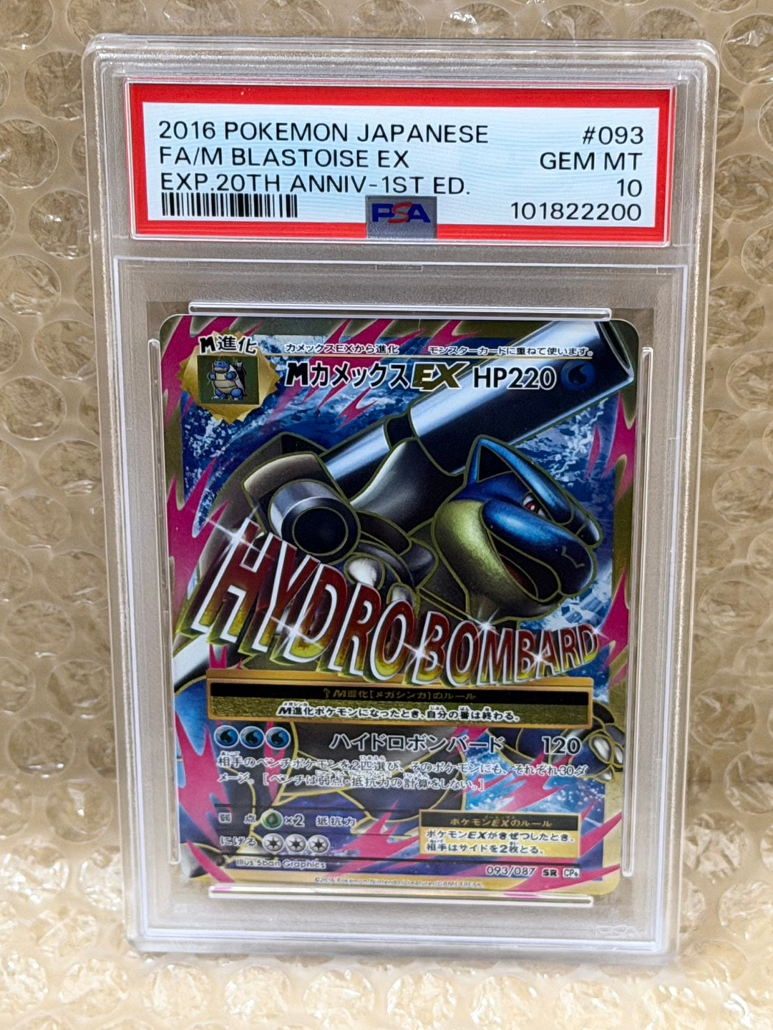 MカメックスEX SR :1ED [CP6 093/087](コンセプトパック「ポケットモンスターカードゲーム 拡張パック 20th Anniversary」)