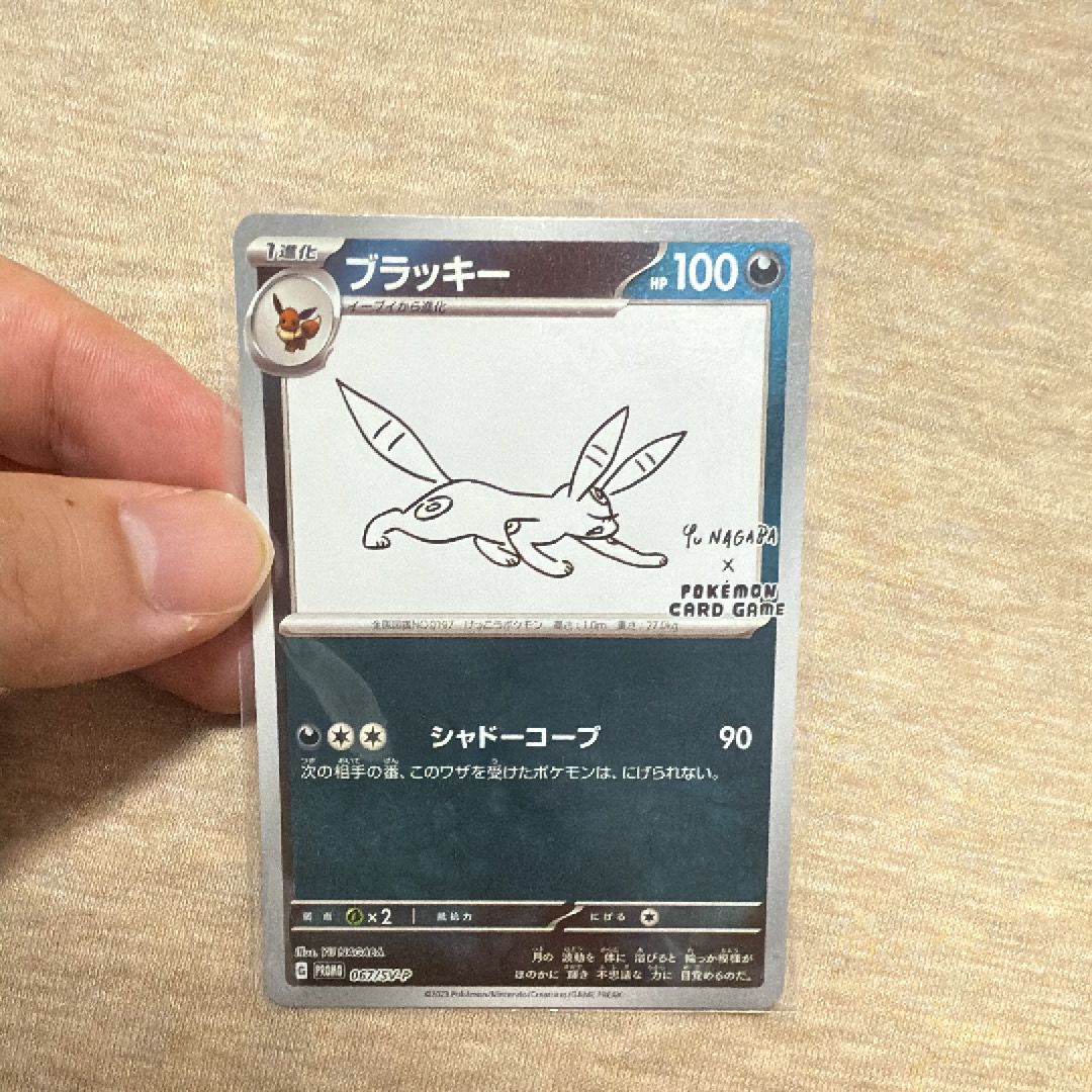 ブラッキー: プロモ (ナガバブラッキー) [SV-P 067](「YU NAGABA×ポケモンカードゲーム」プロモーションカード「SV-P」)