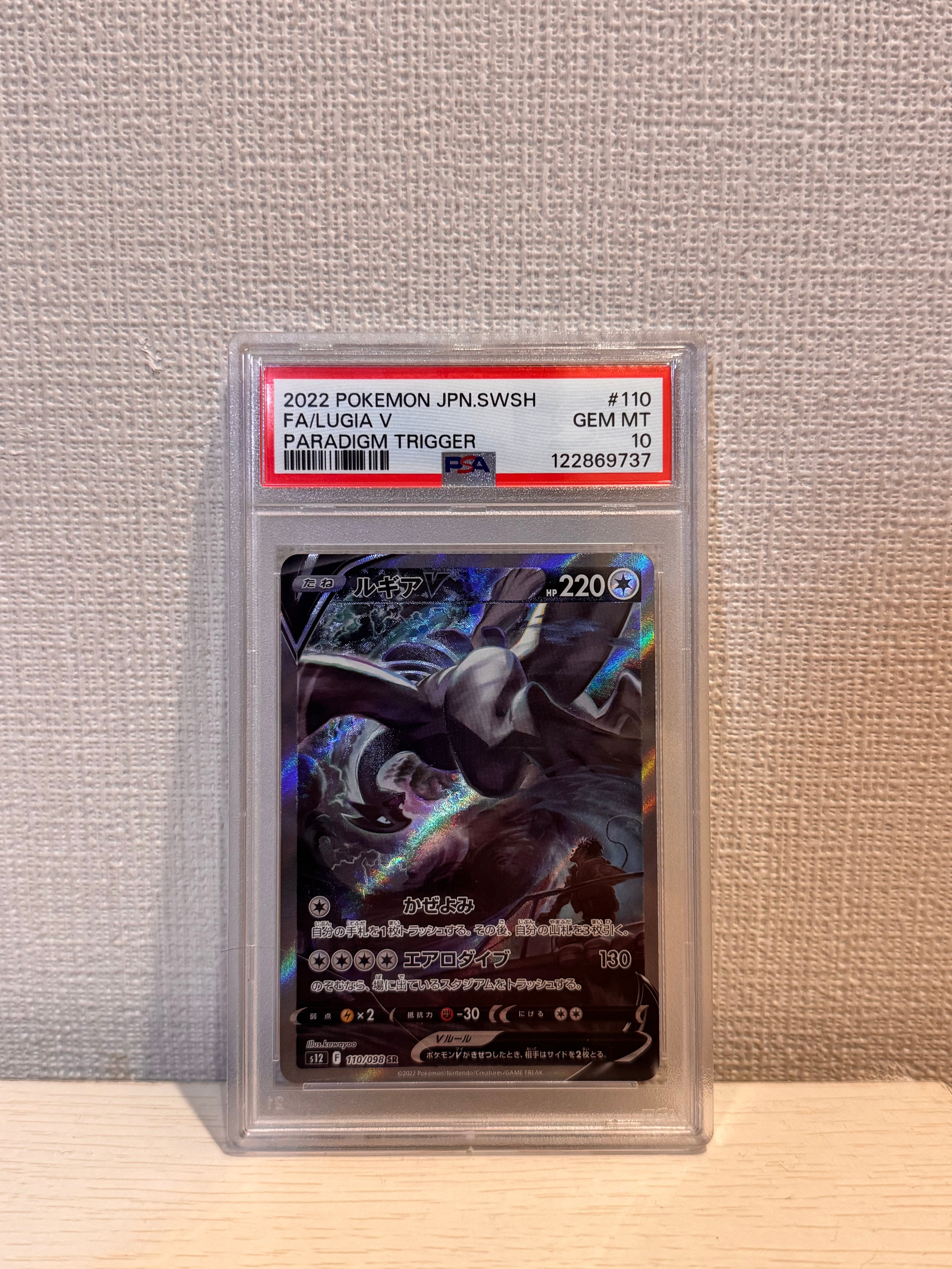 ルギアV SR:SA[s12 110/098](拡張パック「パラダイムトリガー」)