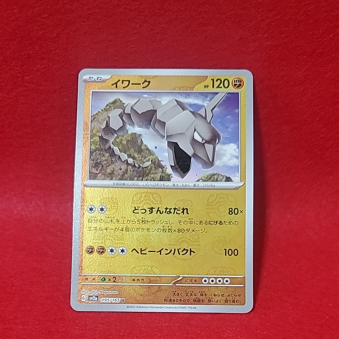 PSA10】イワーク U: マスターボールミラー[SV2a 095/165](強化拡張