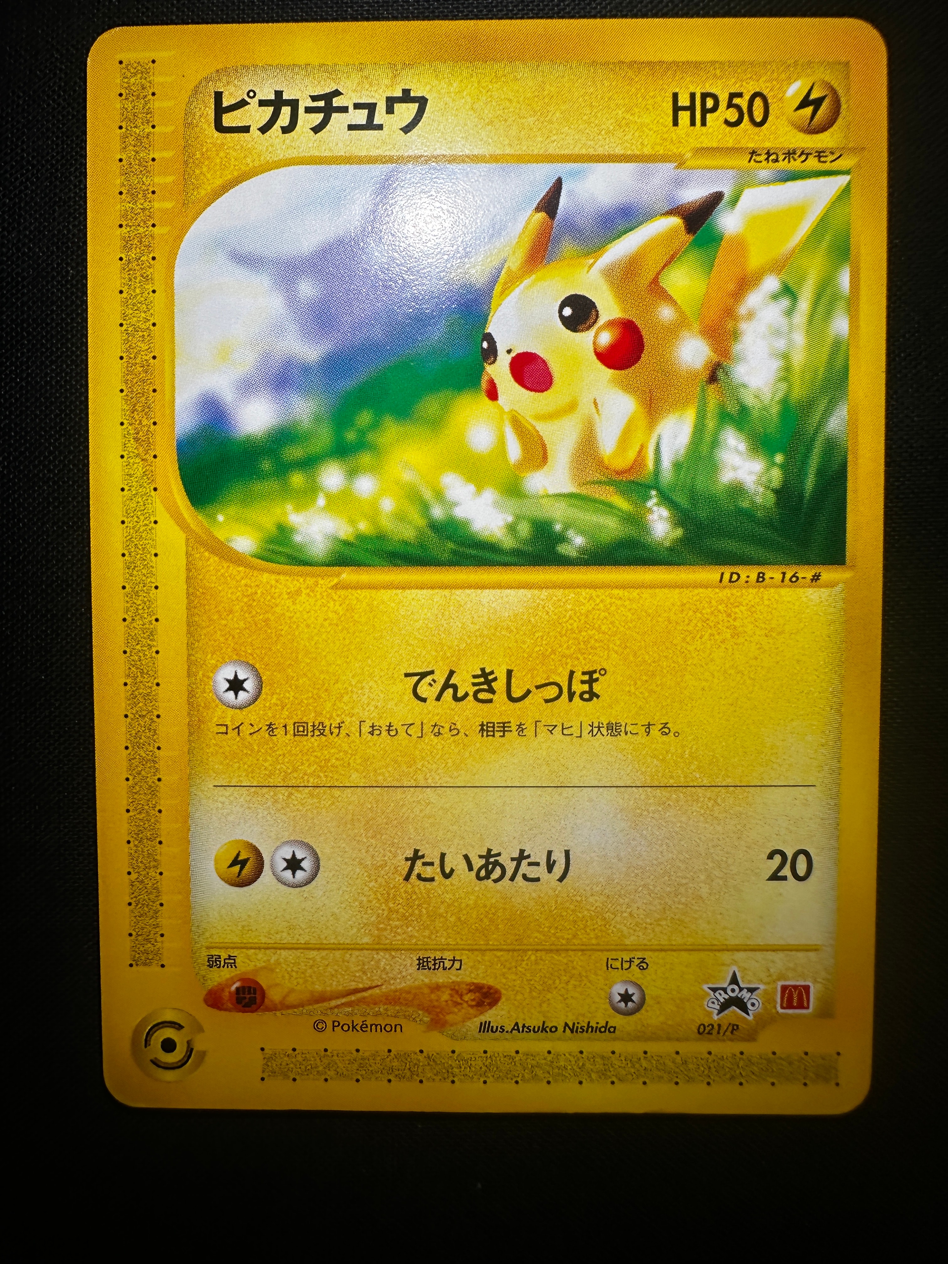 ピカチュウ PROMO プロモカード カードe マクドナルド　021/P ピカチュウ P [e-P 021](プロモーションカード「マクドナルド