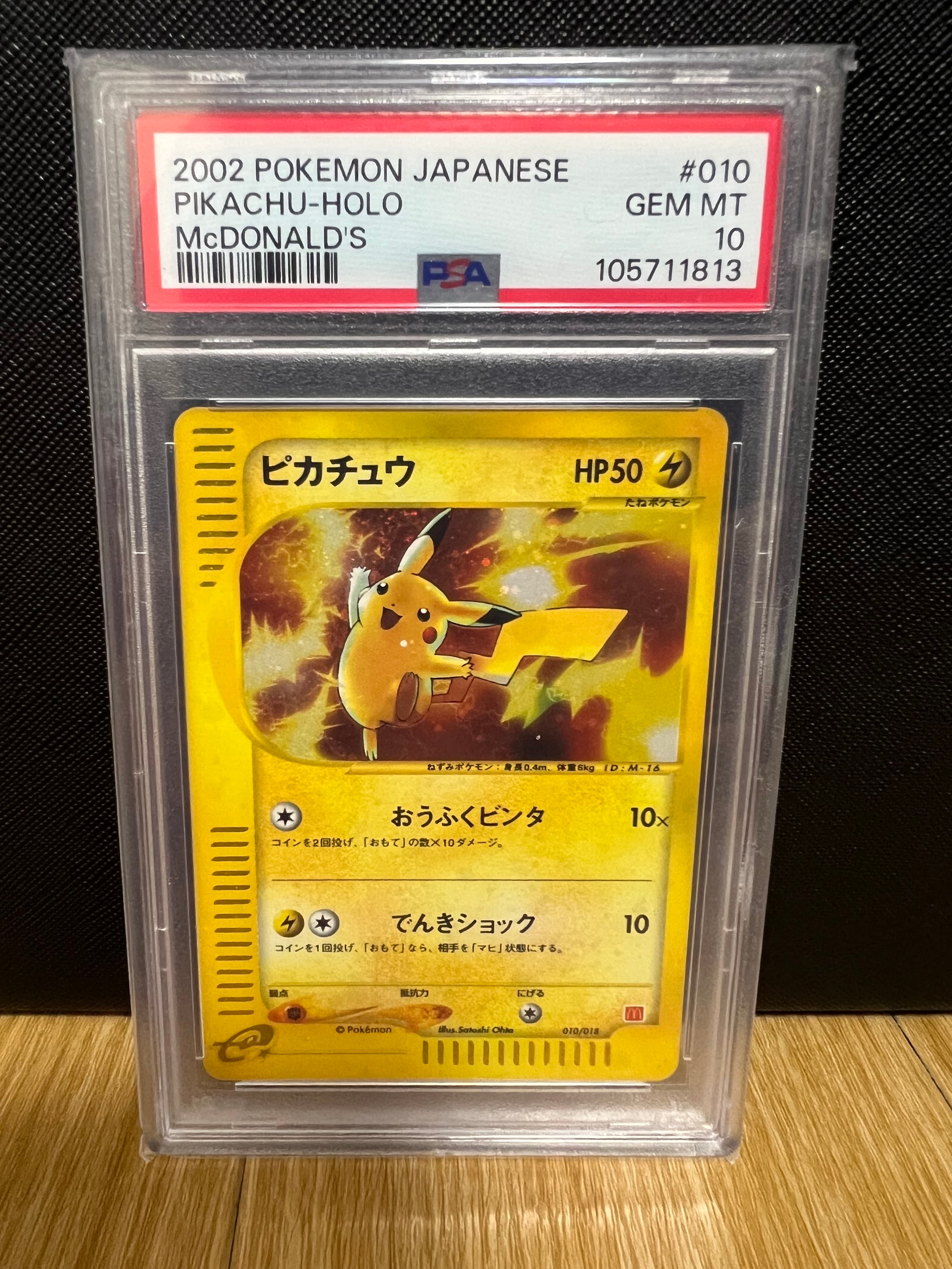 ピカチュウ[eM 010/018](マクドナルドオリジナル「ミニマム★パック」)