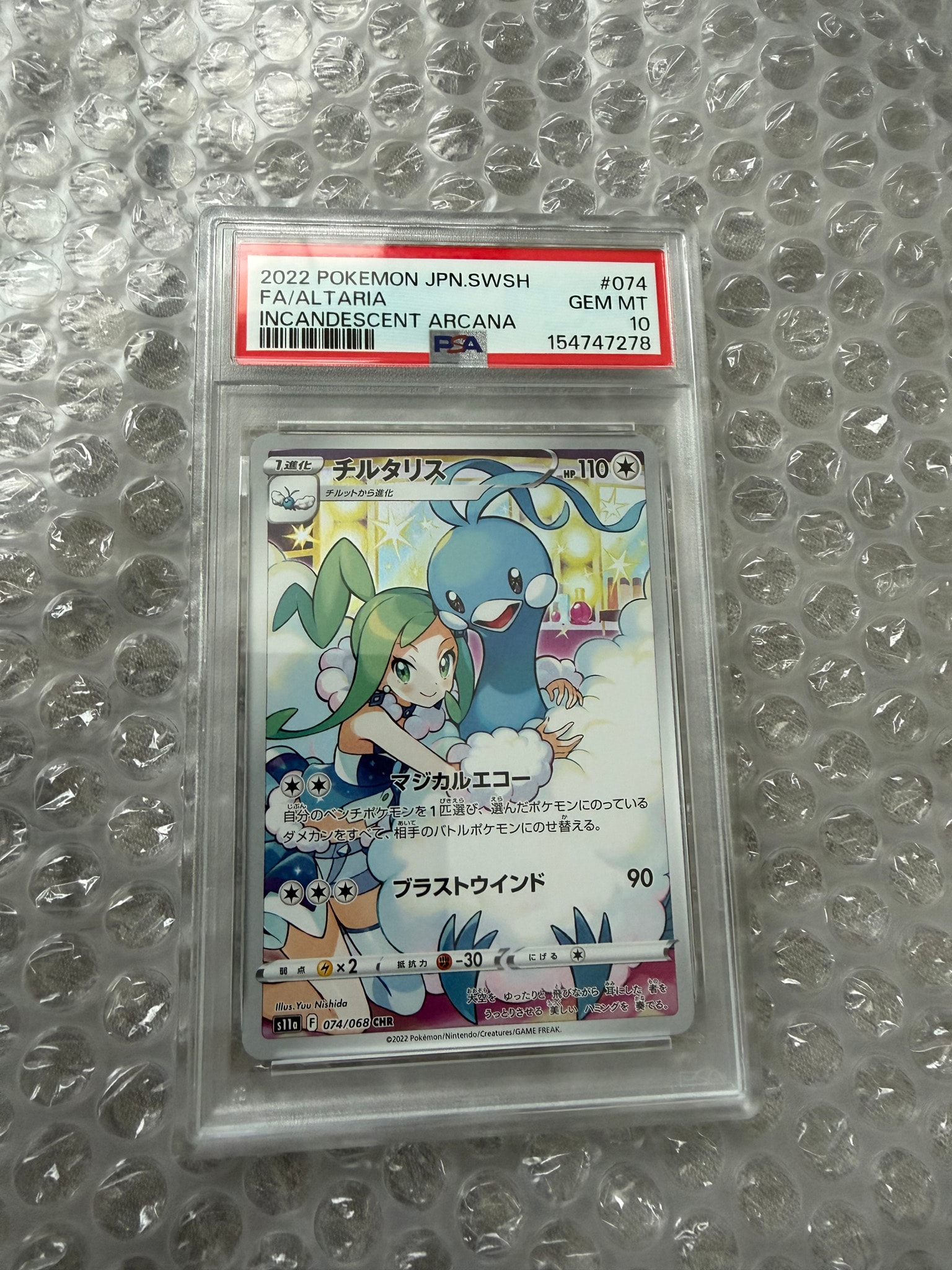 チルタリス CHR [s11a 074/068](強化拡張パック『白熱のアルカナ』)