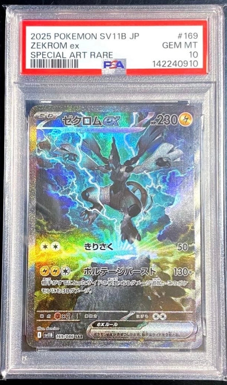 ゼクロムex SAR [SV11B 169/086](拡張パック「ブラックボルト」)
