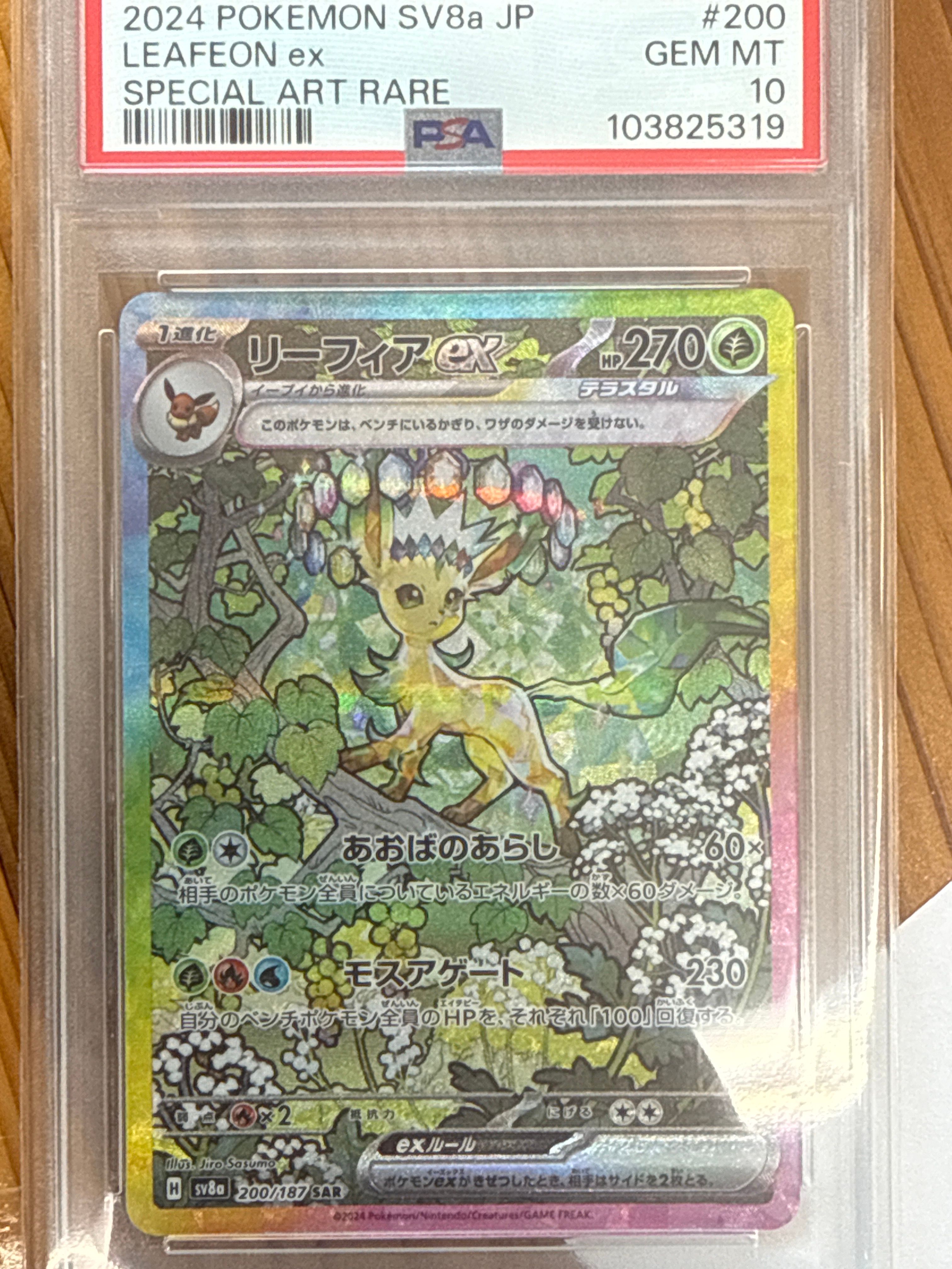 リーフィアex SAR [SV8a 200/187](ハイクラスパック「テラスタルフェスex」)