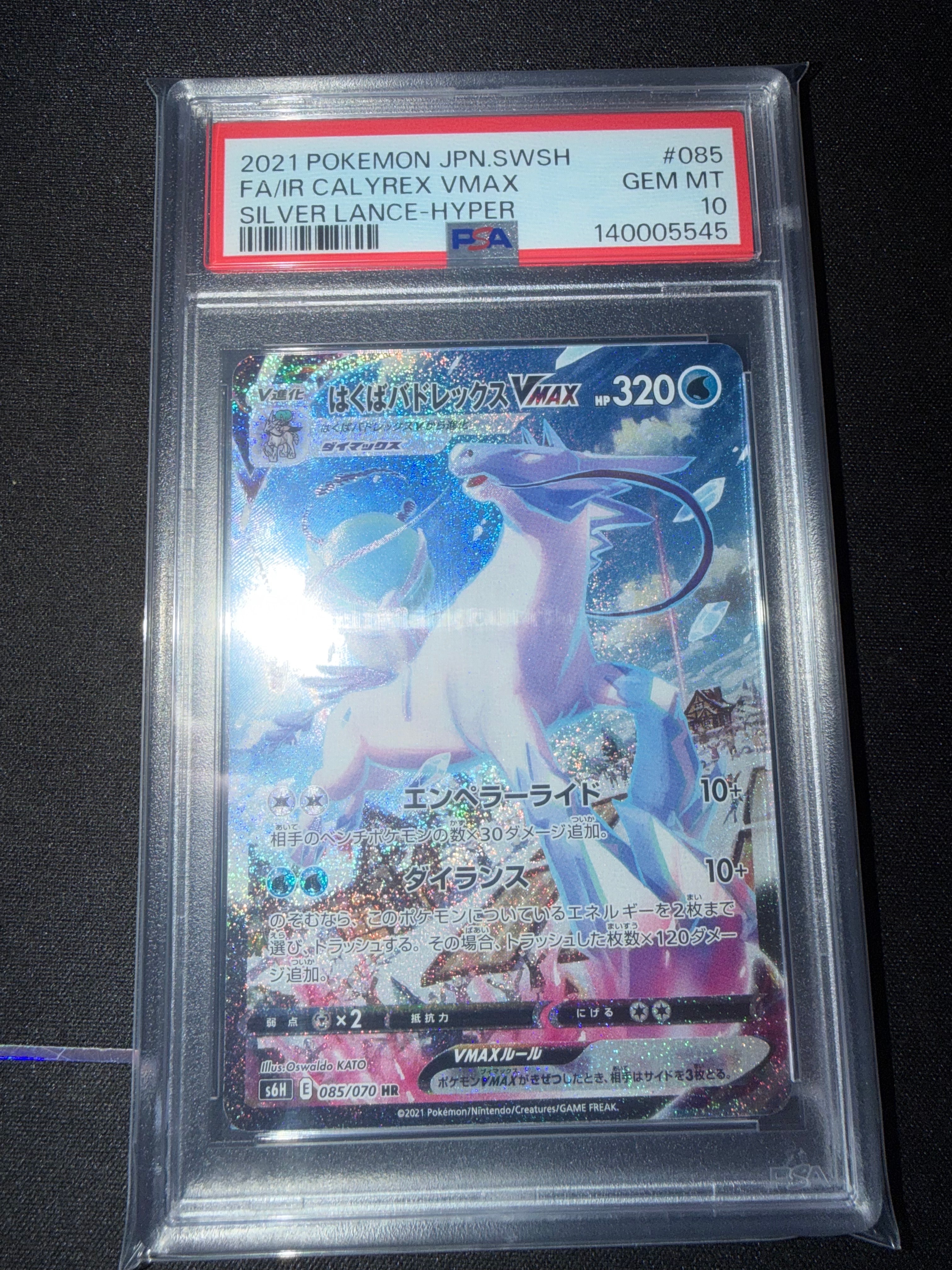 PSA10】はくばバドレックスVMAX HR: SA[S6H 085/070](拡張パック「白銀 