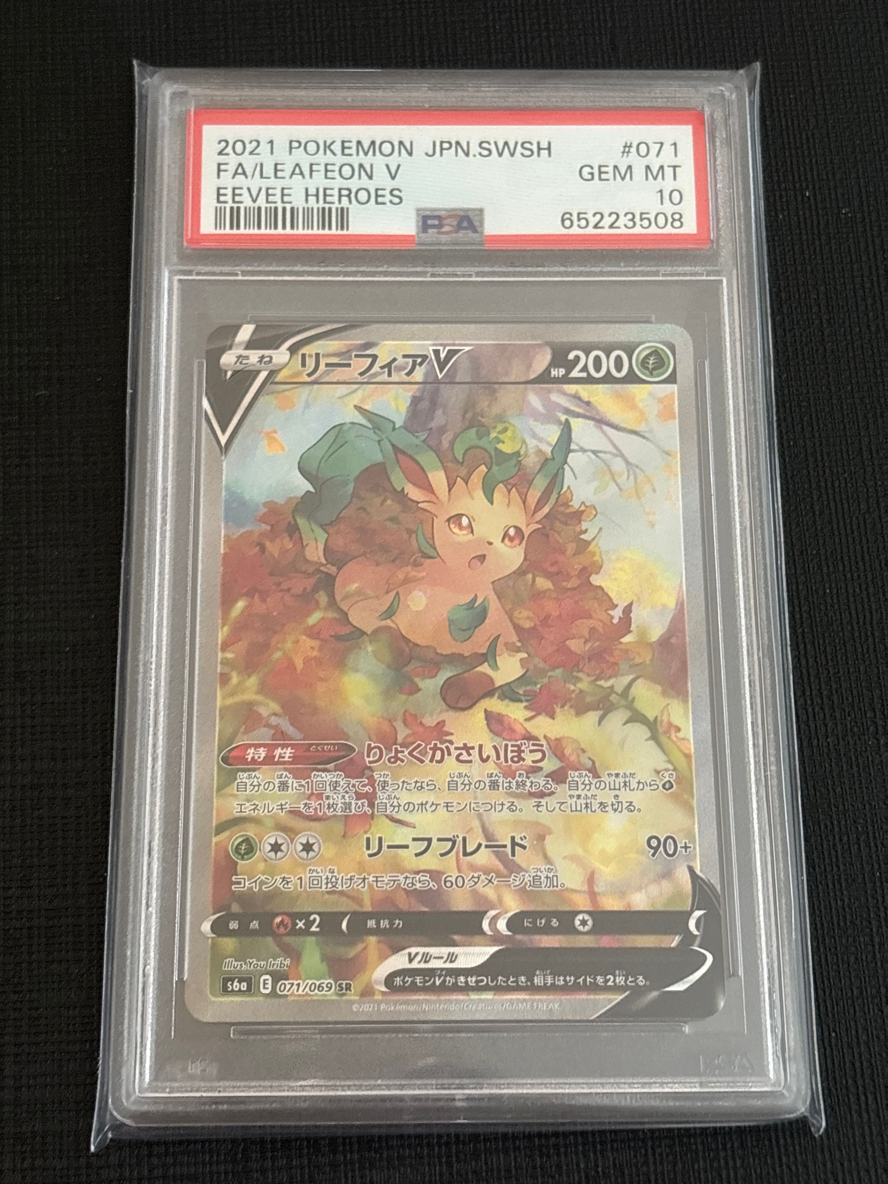 リーフィアV SR: SA[S6a 071/069](強化拡張パック「イーブイヒーローズ」)