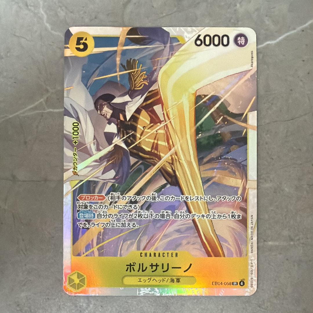 ボルサリーノ SR [EB04-058](エクストラブースター「エッグヘッドクライシス」)