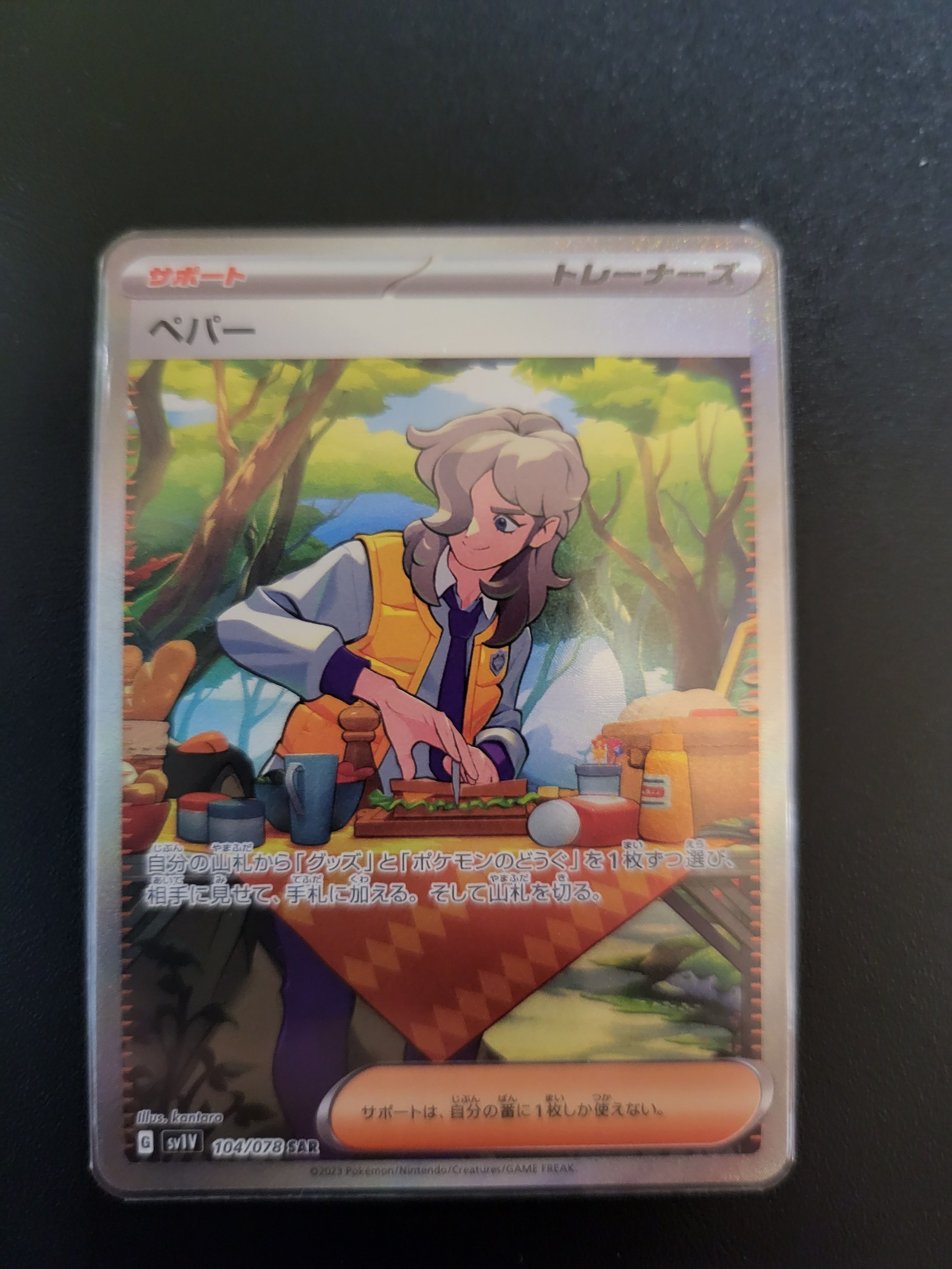 ペパー SAR[SV1V 104/078](スカーレット&バイオレット 拡張パック「バイオレットex」)