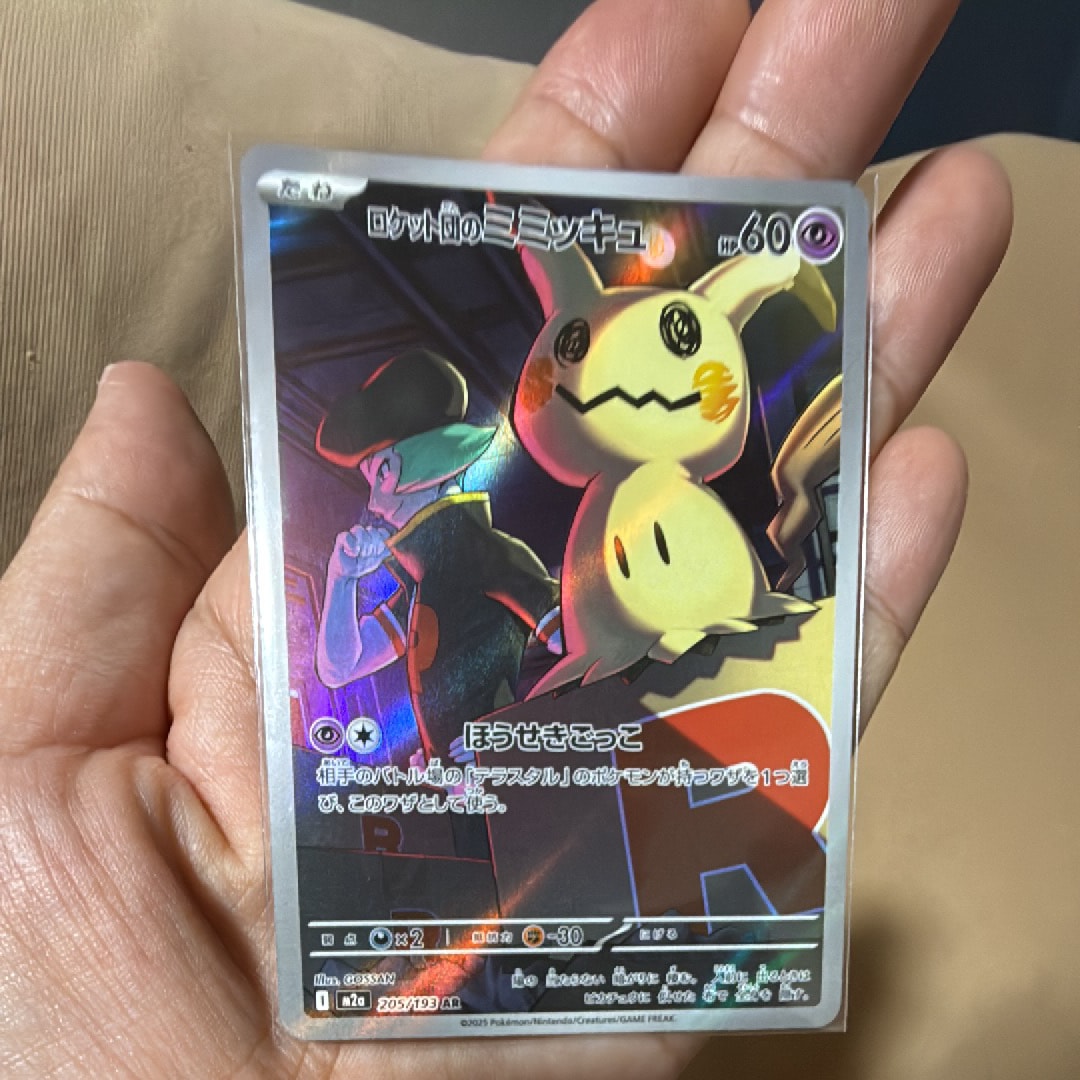 ロケット団のミミッキュ AR [M2a 205/193](ハイクラスパック「MEGAドリームex」)