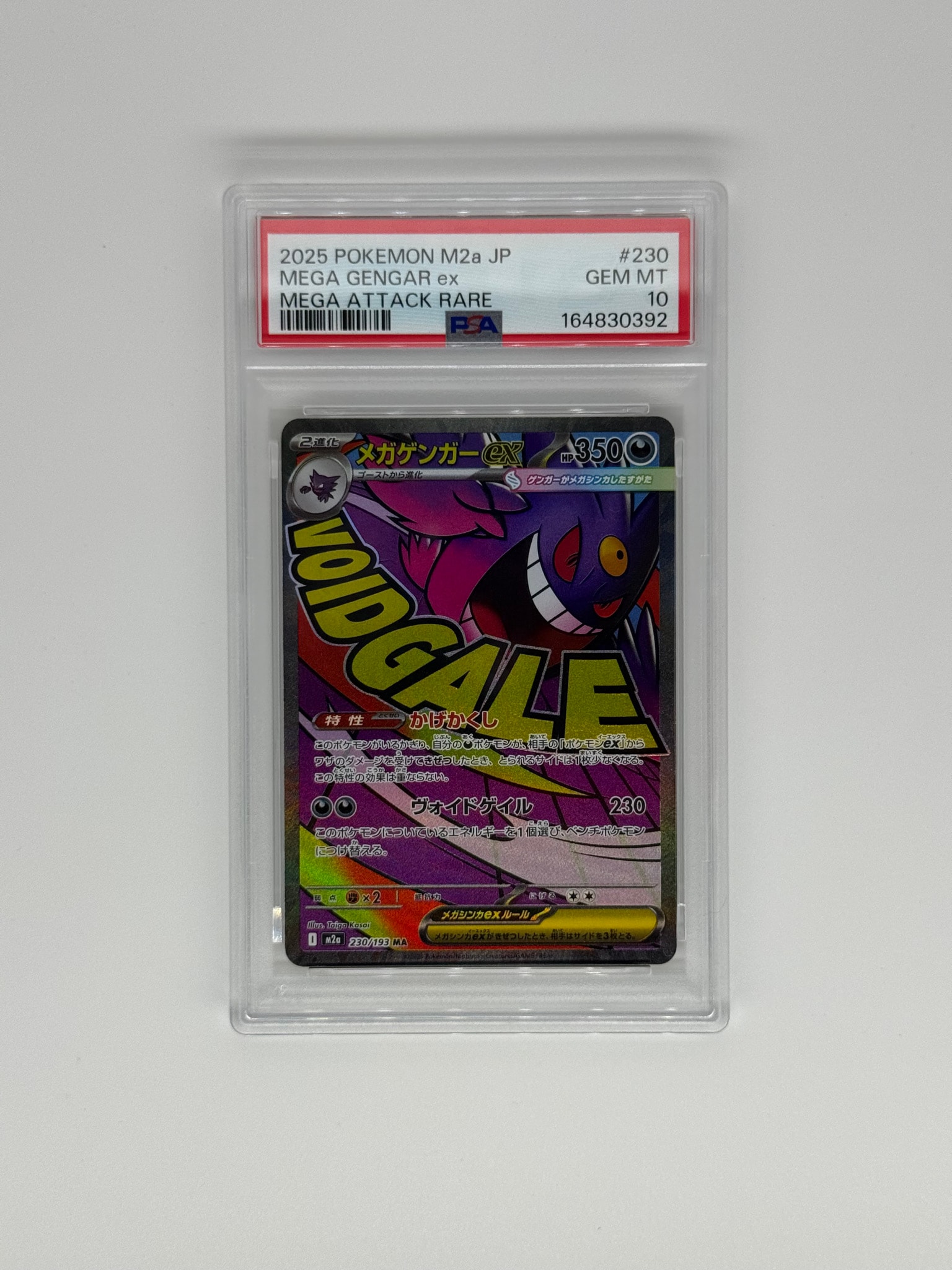 メガゲンガーex MA [M2a 230/193](ハイクラスパック「MEGAドリームex」)