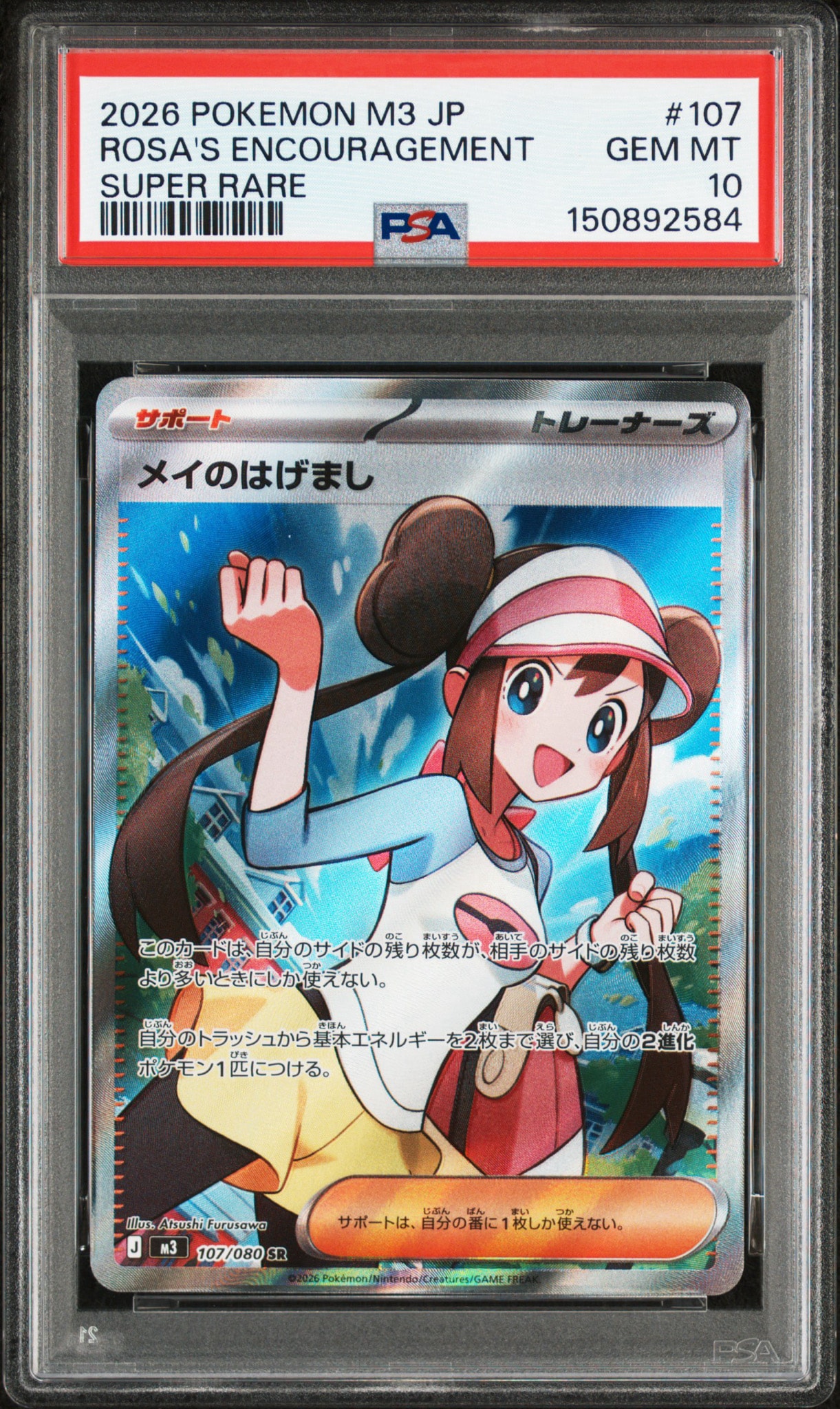 メイのはげまし SR [M3 107/080](拡張パック「ムニキスゼロ」)