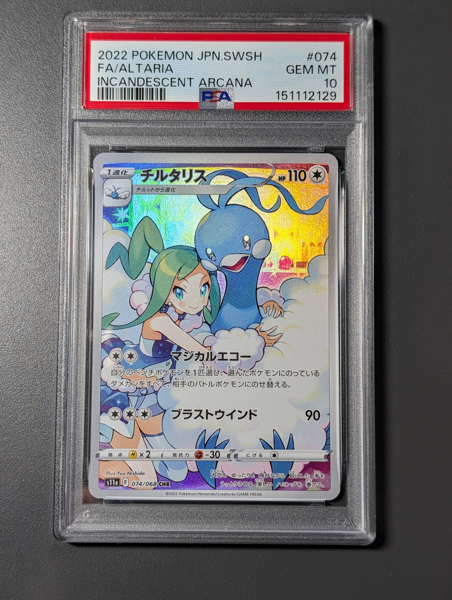 PSA10】チルタリス CHR [s11a 074/068](強化拡張パック『白熱の
