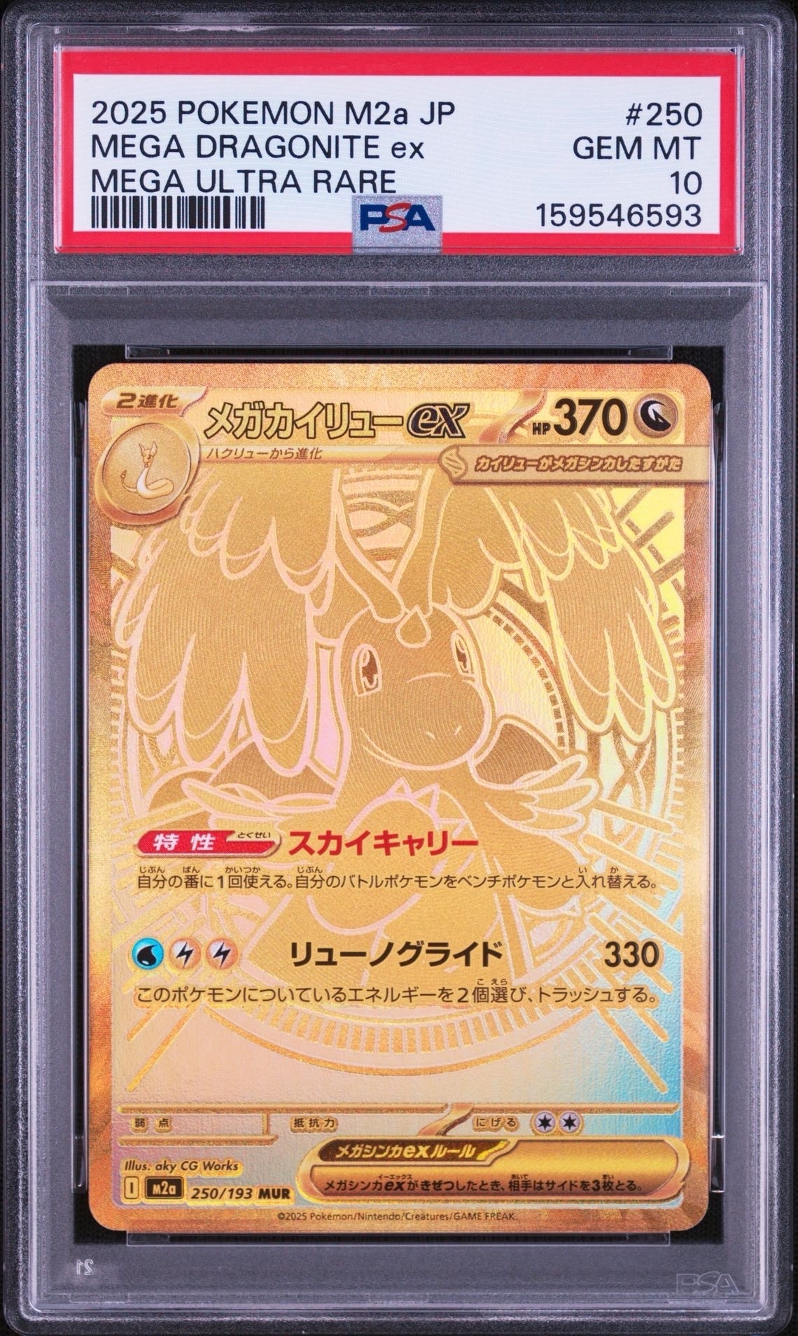 PSA10】メガリザードンXex MA [M2a 223/193](ハイクラスパック「MEGA