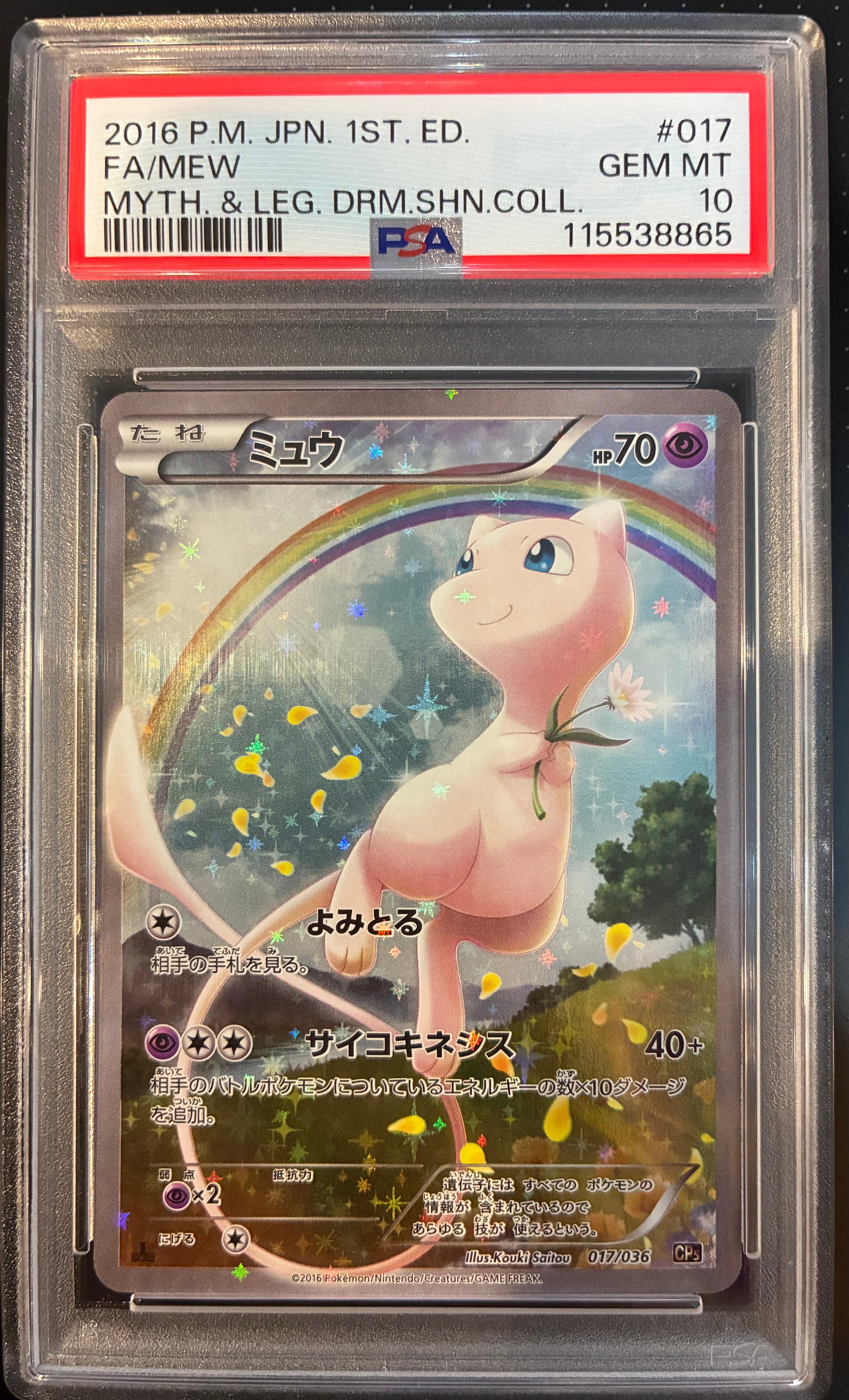 ミュウ :1ED [CP5 017/036](コンセプトパック 「幻・伝説ドリームキラコレクション 」)