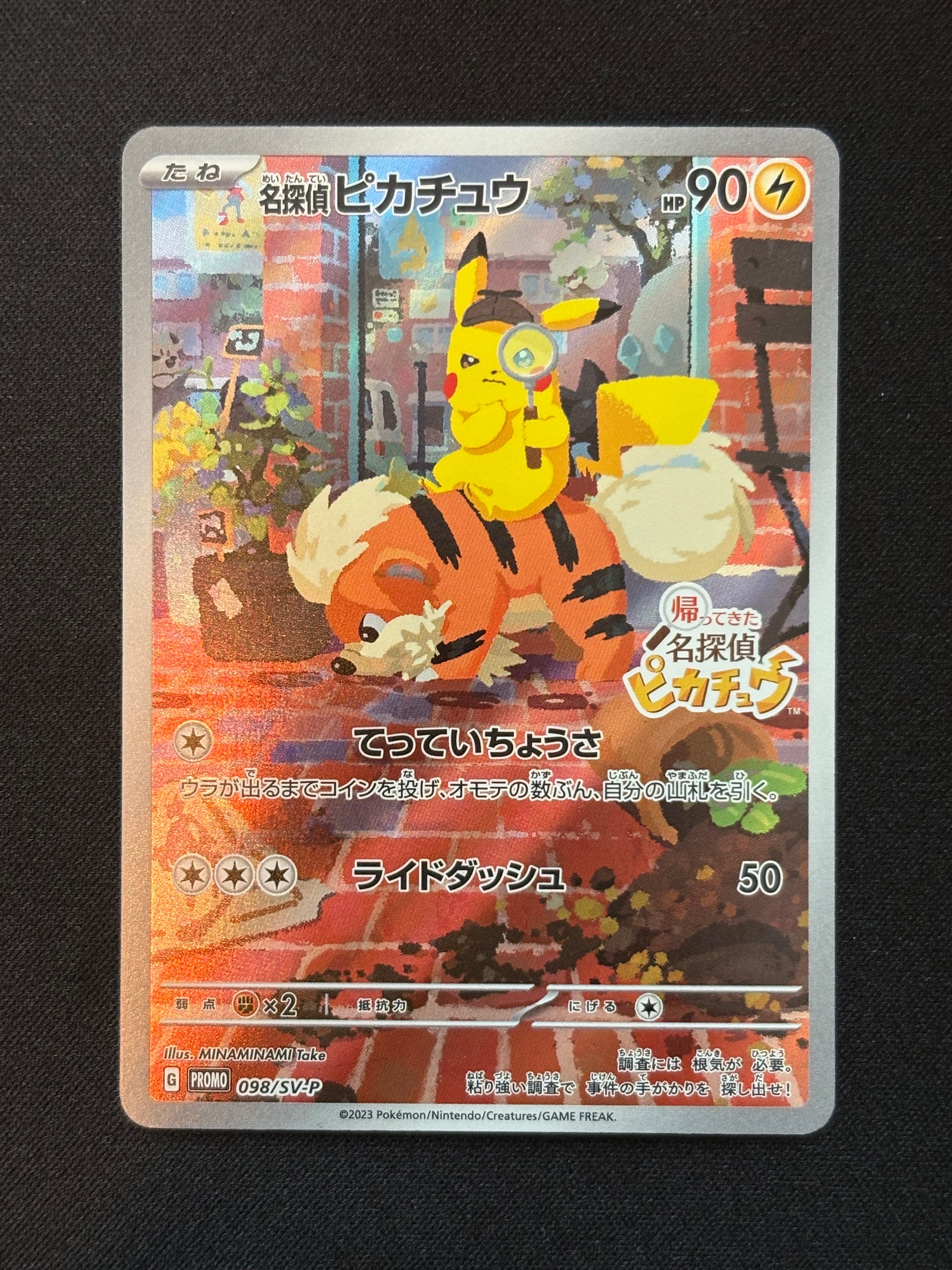 名探偵ピカチュウ: プロモ [SV-P 098](プロモーションカード「SV-P」)