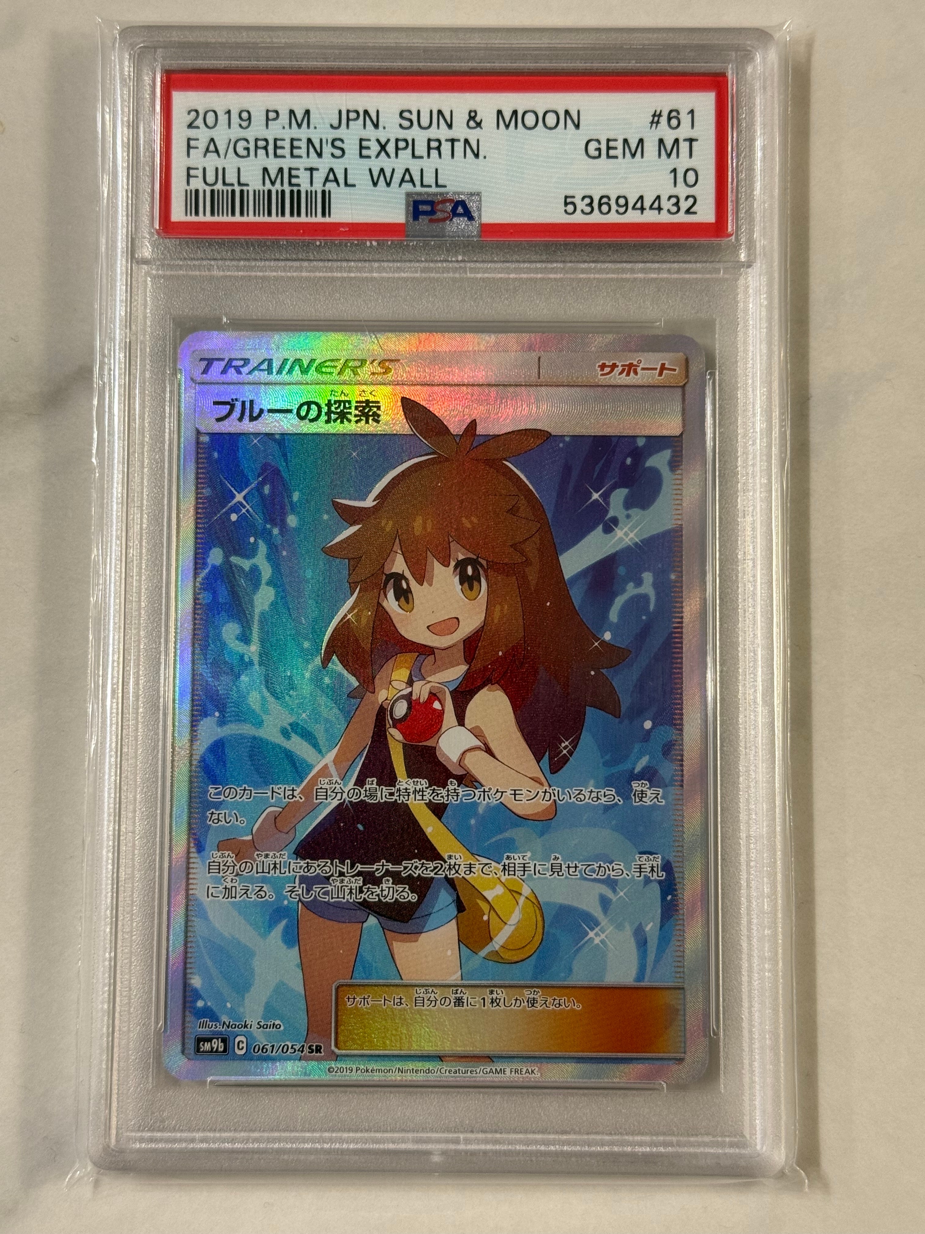 ブルーの探索 SR[SM9b 061/054](強化拡張パック「フルメタルウォール」)